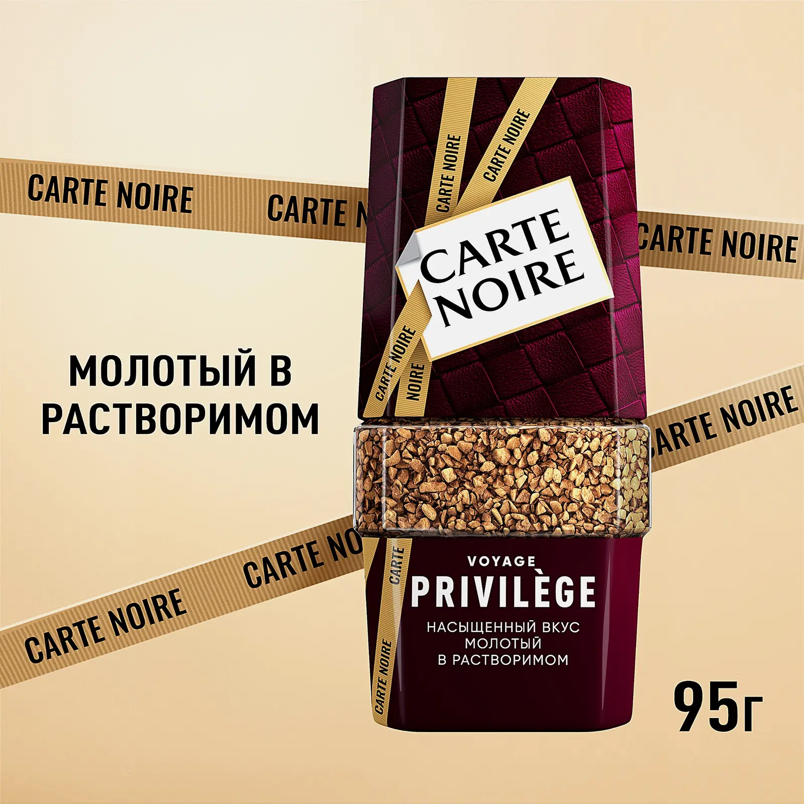 Растворимый кофе Привилеж Carte Noire 95г