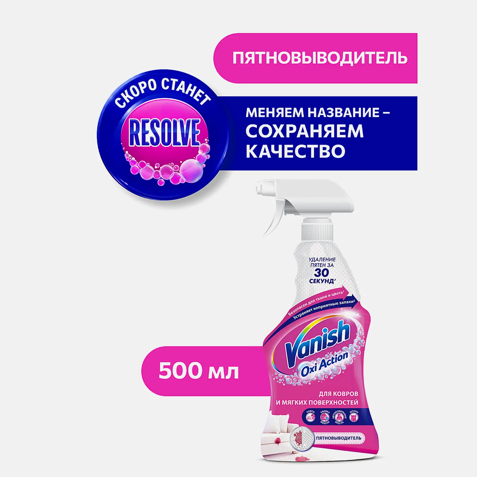 Пятновыводитель Vanish Gold Oxy Action для чистки ковров 500мл