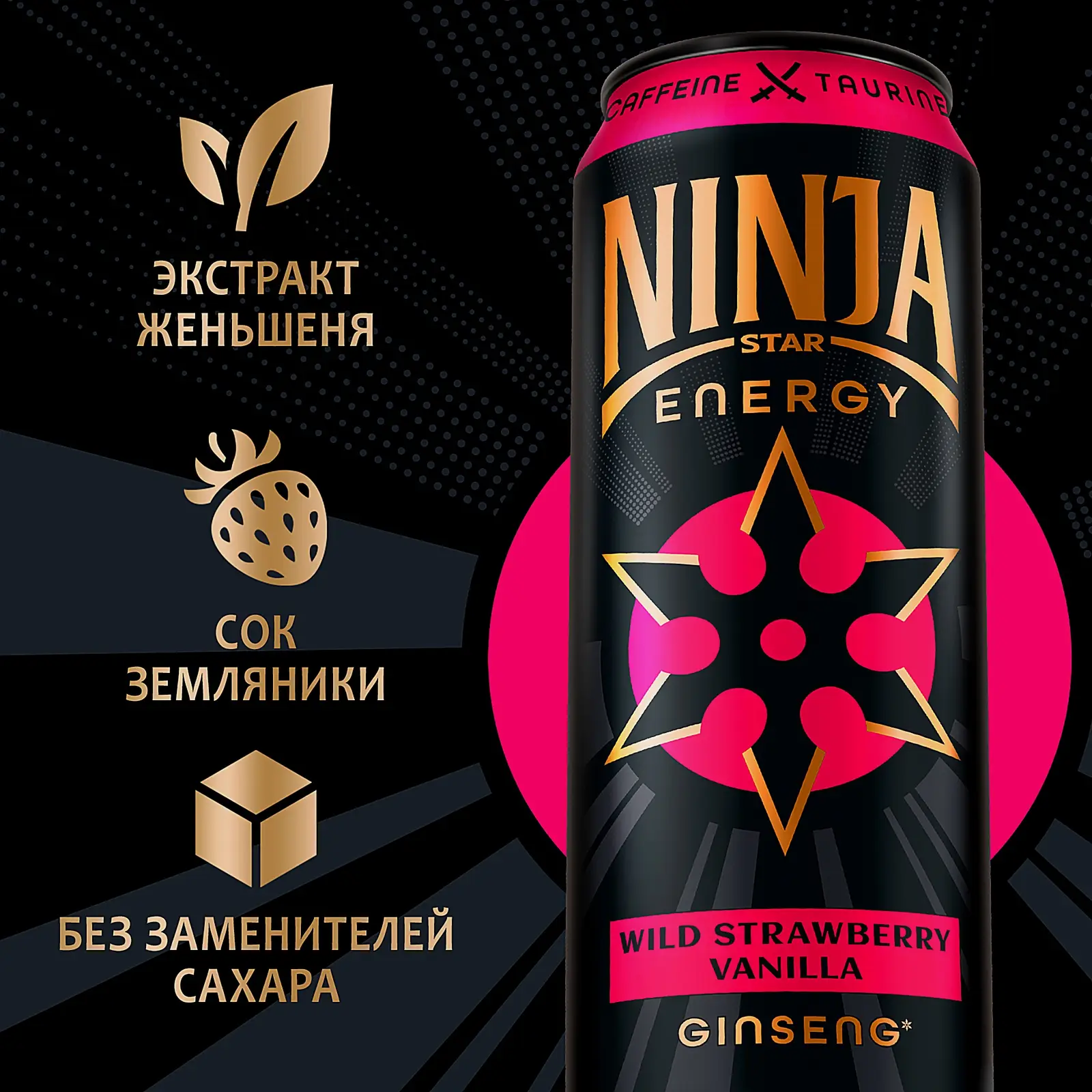 Энергетический напиток Ninja Star Energy Strawberry Vanilla 450мл - фото 3