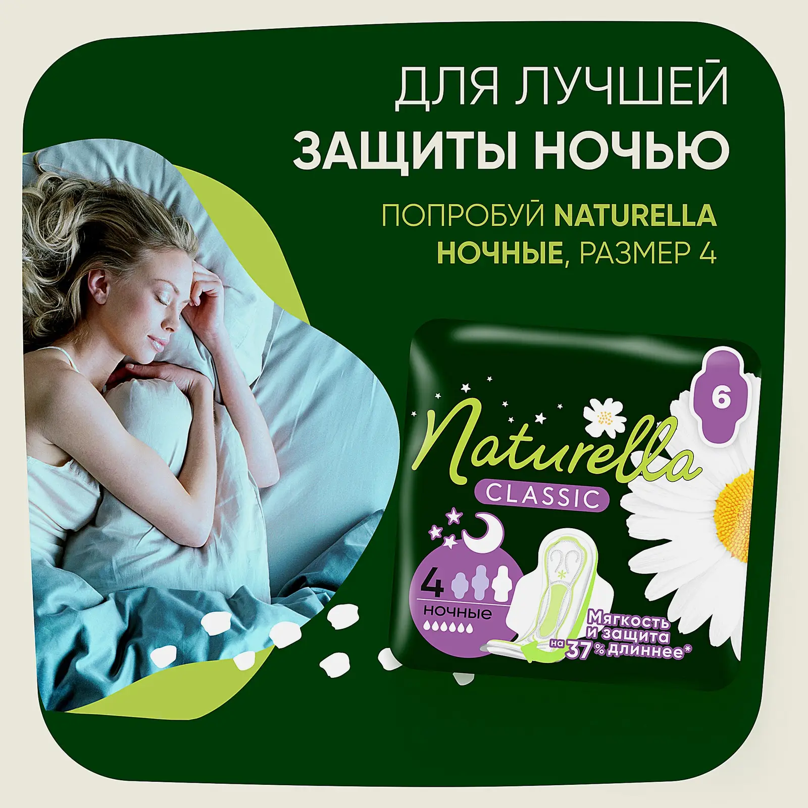 Прокладки Naturella Classic Camomile Normal 9шт