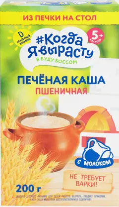 Каша Когда я вырасту молочная печеная пшеничная с 5 месяцев 200г