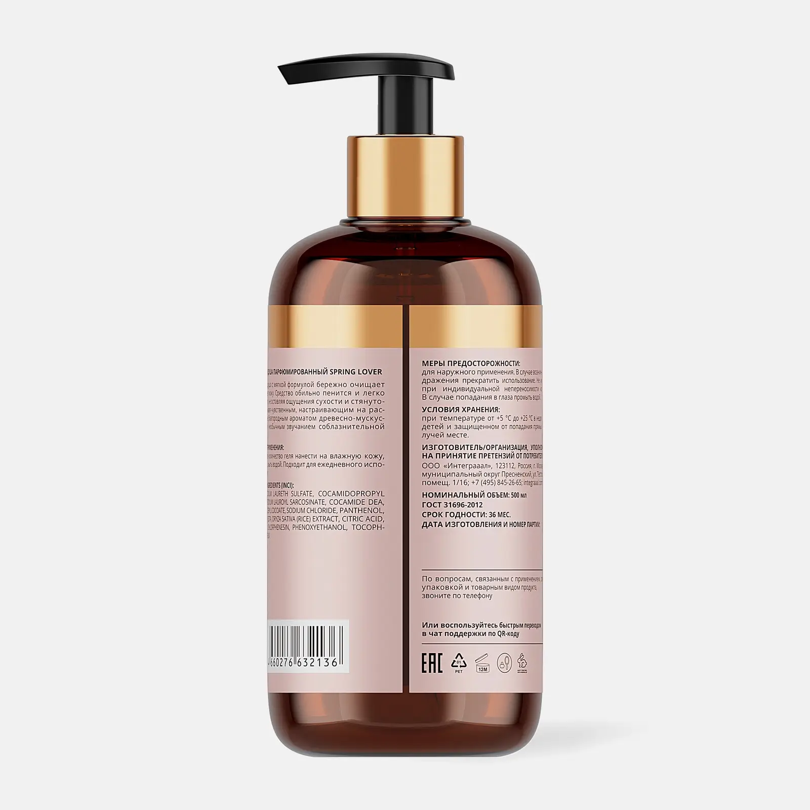 Гель для душа To My Skin парфюмированный Spring Lover 500мл