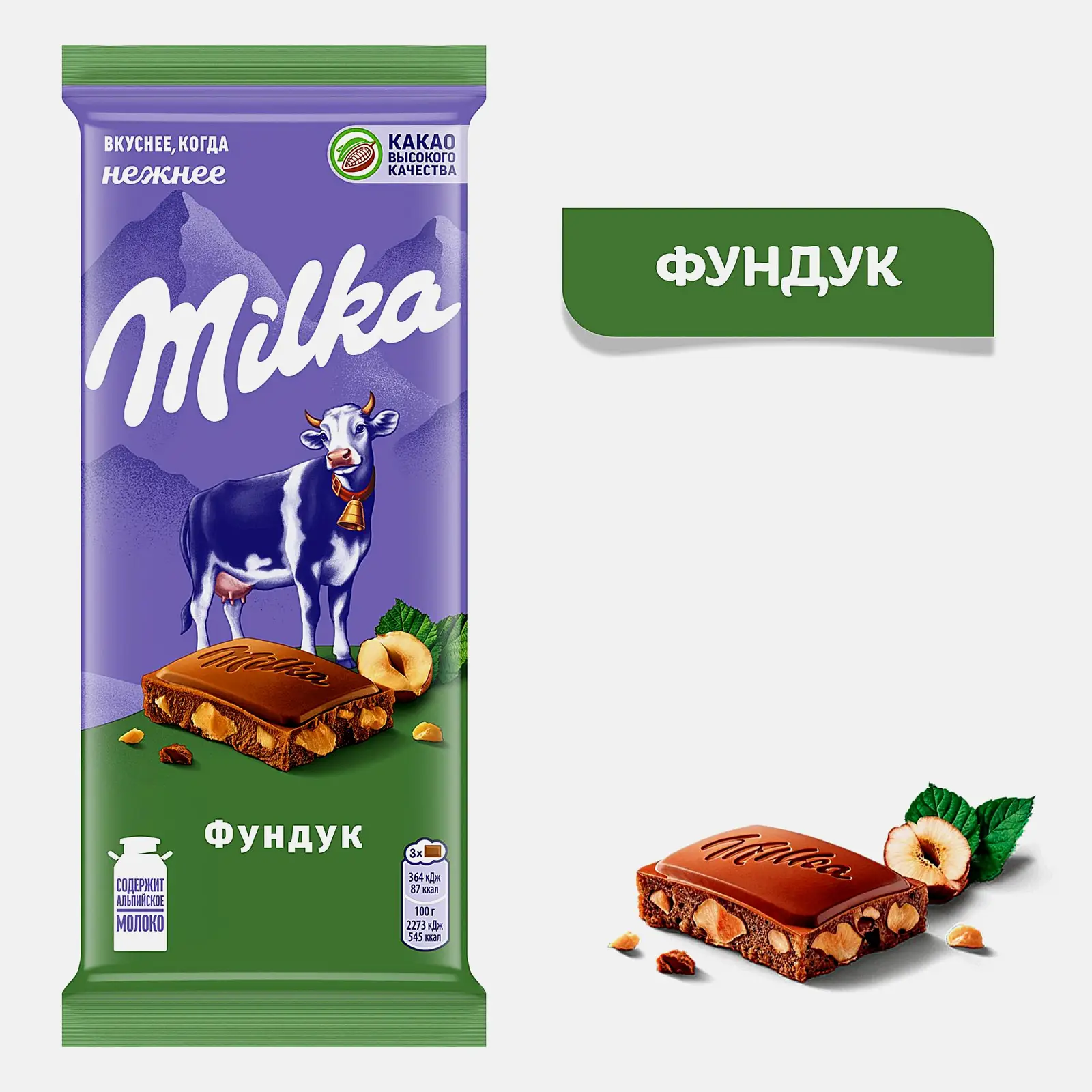 Шоколад Milka молочный с фундуком 80г
