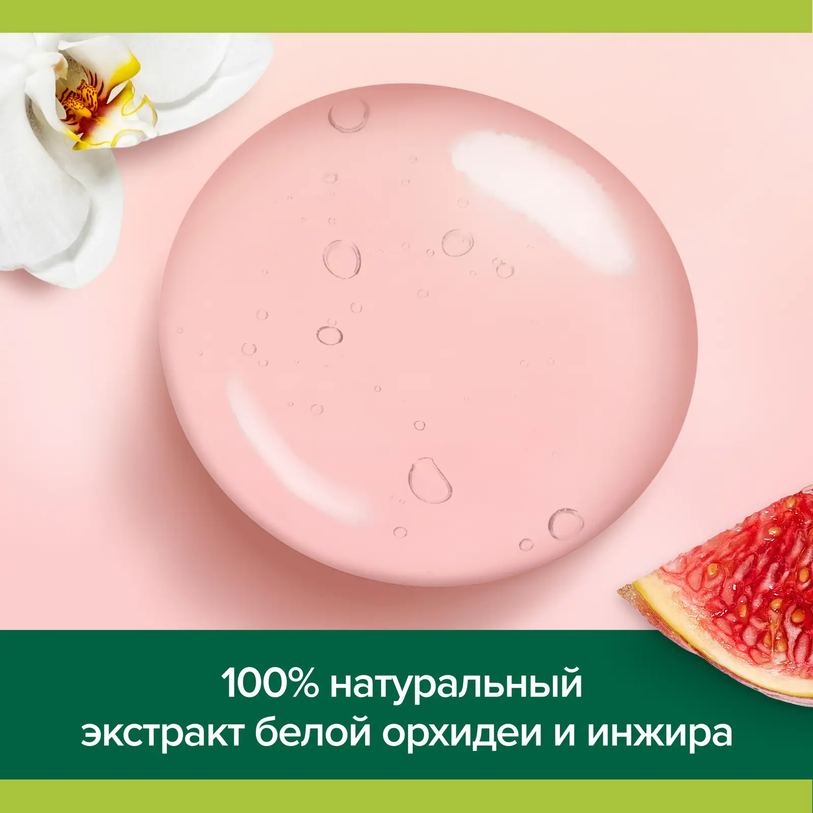 Гель для душа Palmolive Роскошь масел инжир 500мл