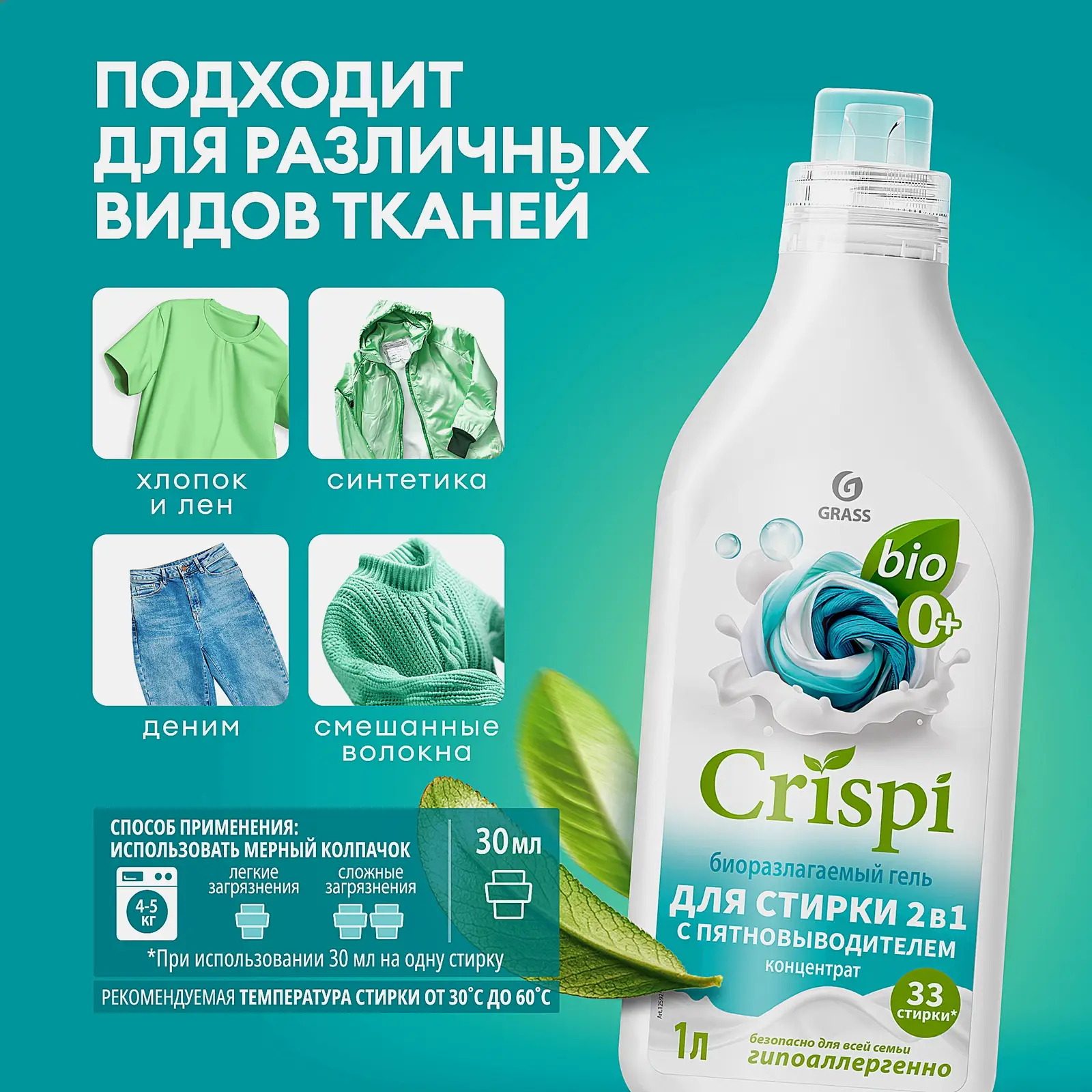 Гель для стирки Crispi 2в1 с пятновыводителем концентрат 1л - фото 3