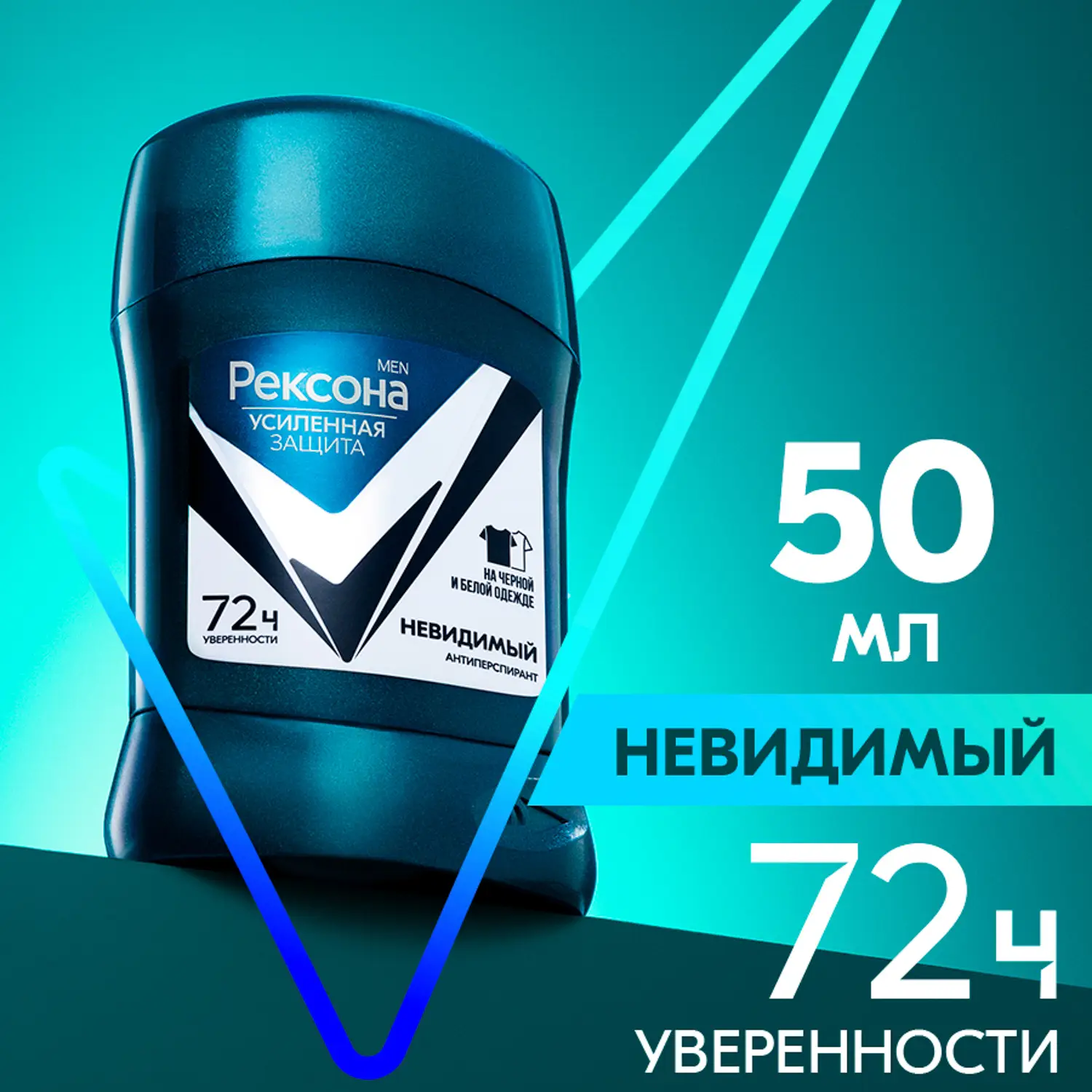 Антиперспирант-карандаш Рексона Men Невидимый на черной и белой одежде 50мл