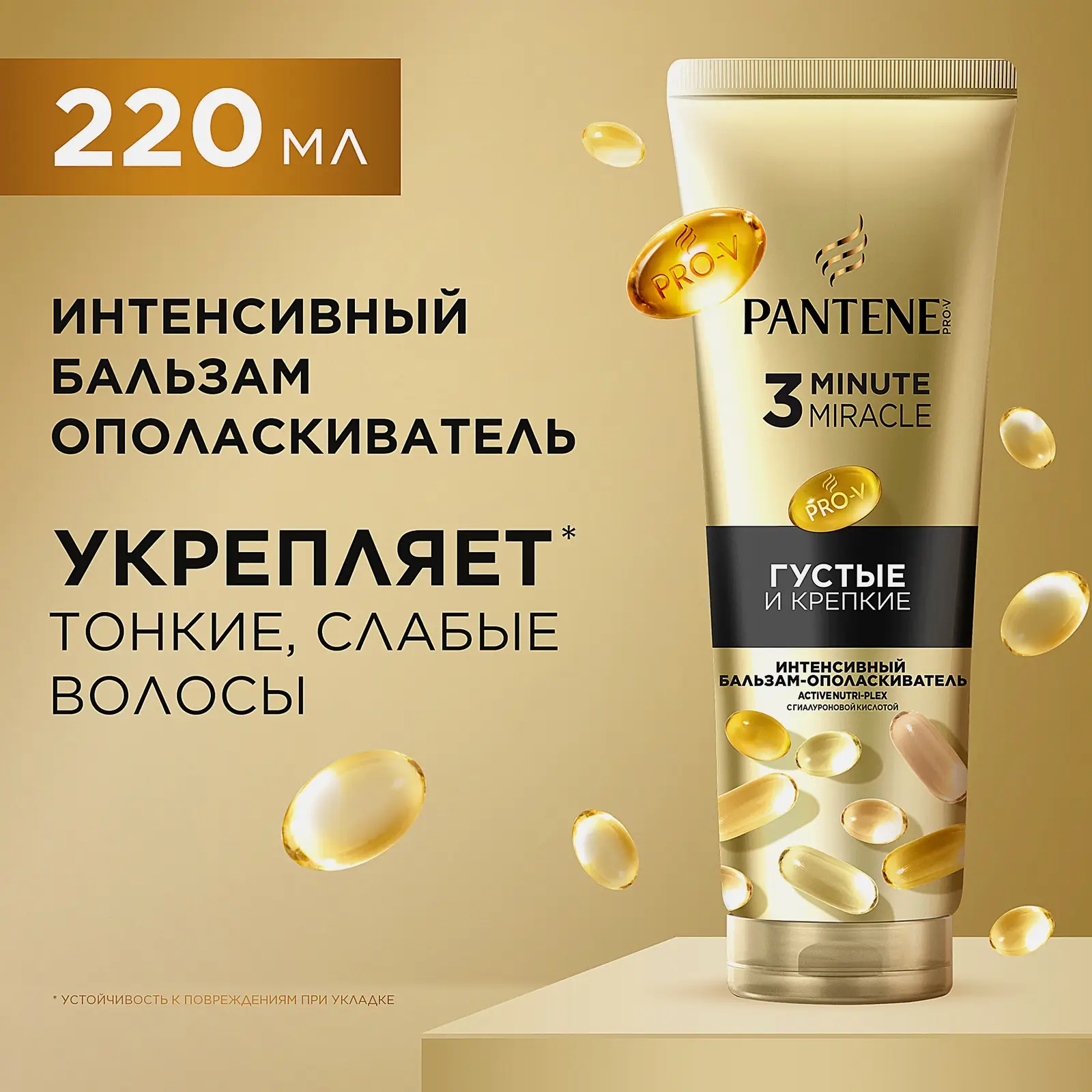 Бальзам-ополаскиватель для волос Pantene Pro-V 3 Minute Miracle Густые и крепкие 220мл - фото 5