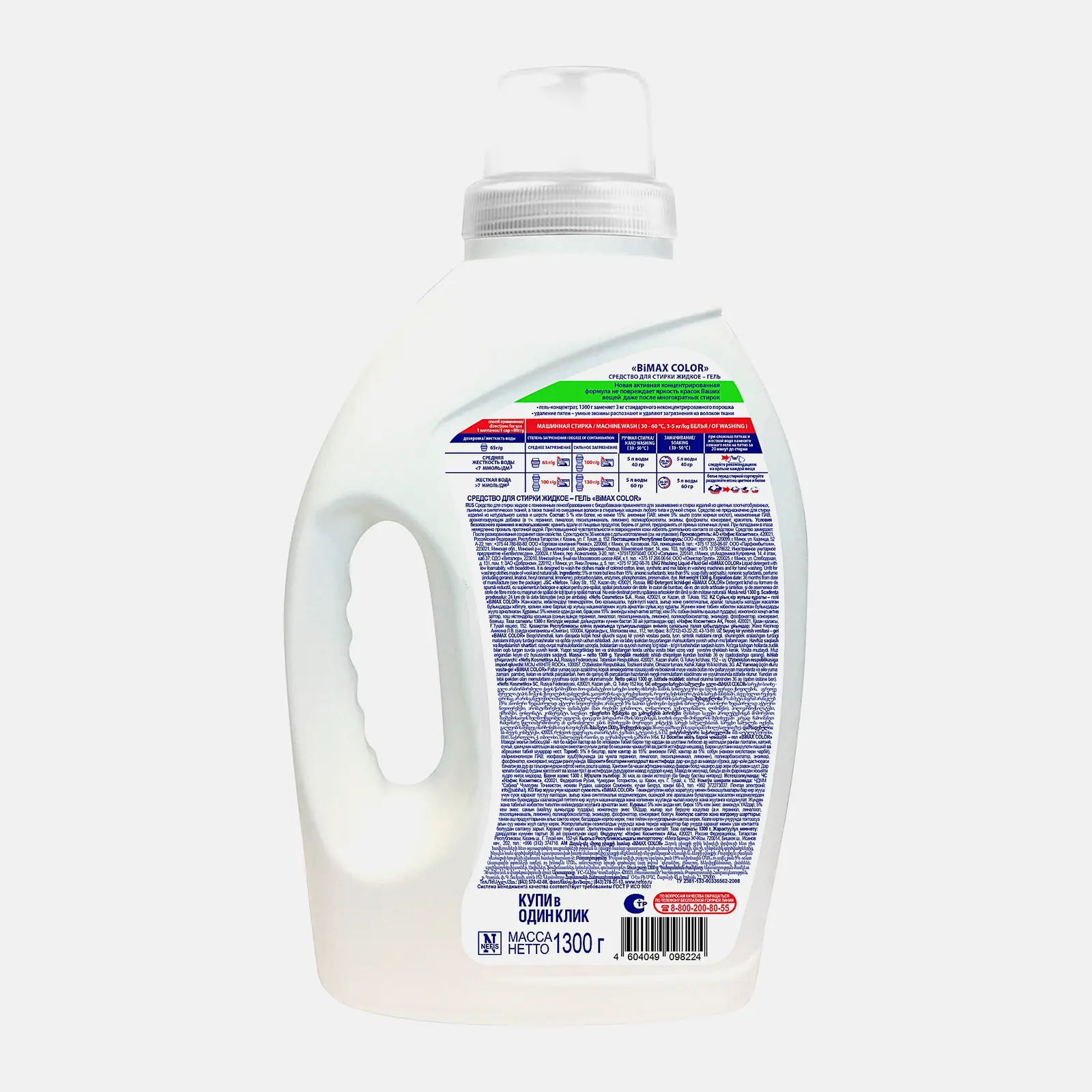 Гель для стирки Bimax Color для цветного белья 20 стирок 1.3кг