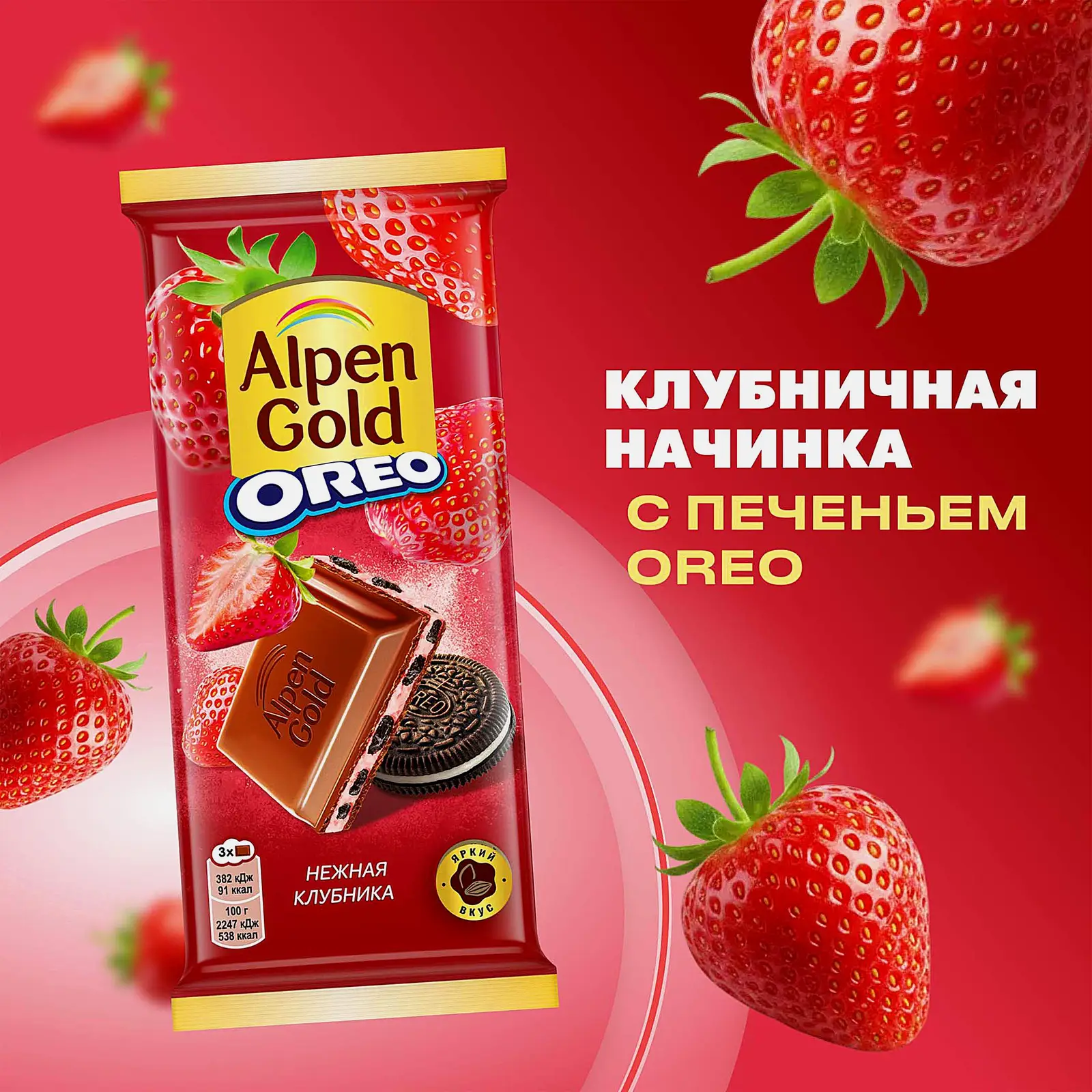 Шоколад Oreo нежная клубника молочный с кусочками печенья Alpen Gold 90г/85г