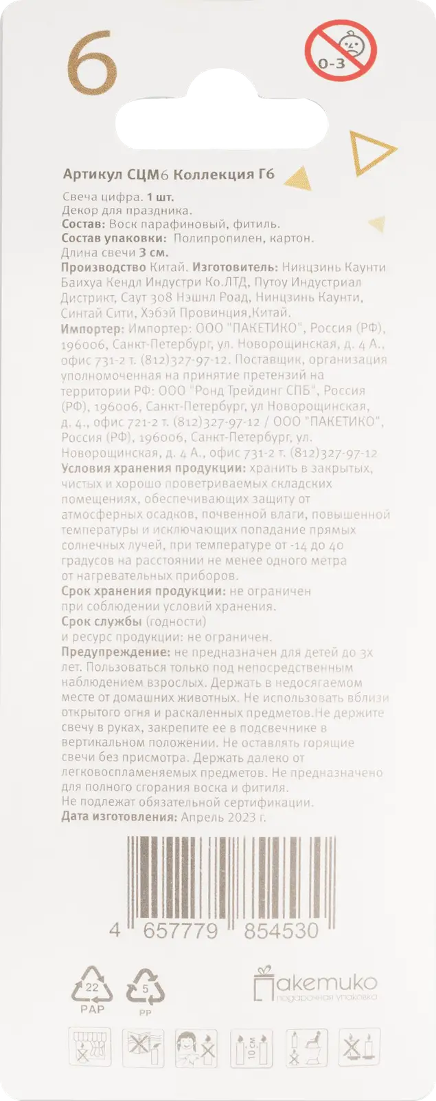 Свеча-цифра Пакетико Flower в ассортименте