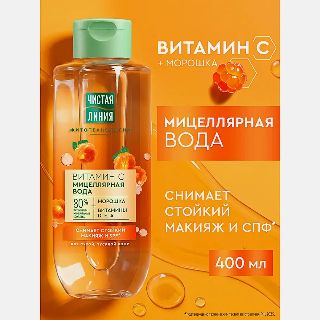 Мицеллярная вода для снятия макияжа с Витамином С Чистая Линия 400мл - фото 4