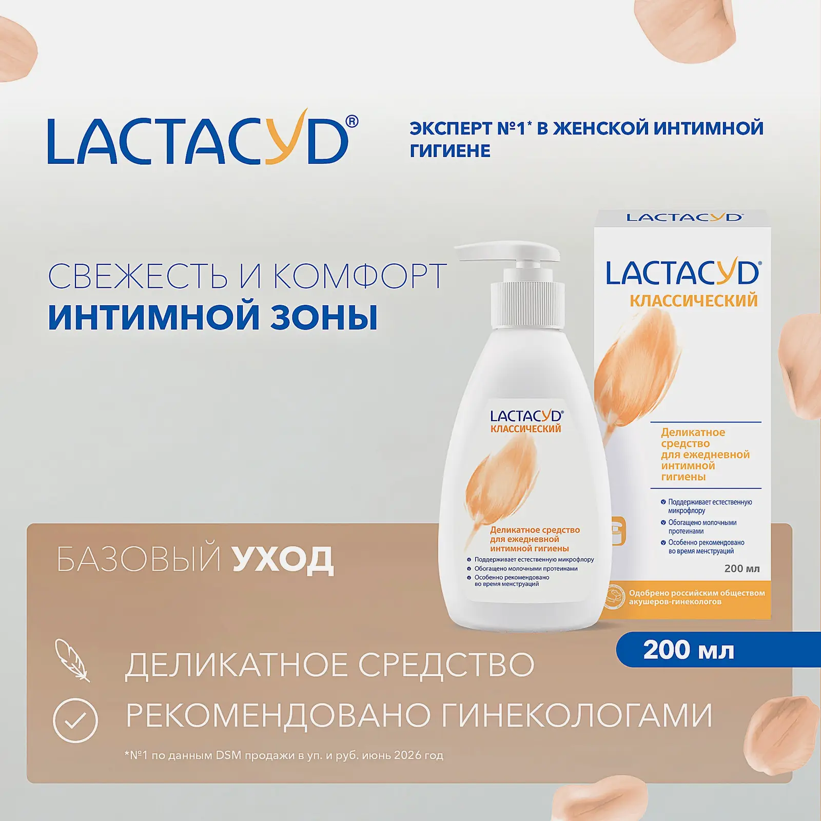 Средство для интимной гигиены Lactacyd 200мл - фото 3