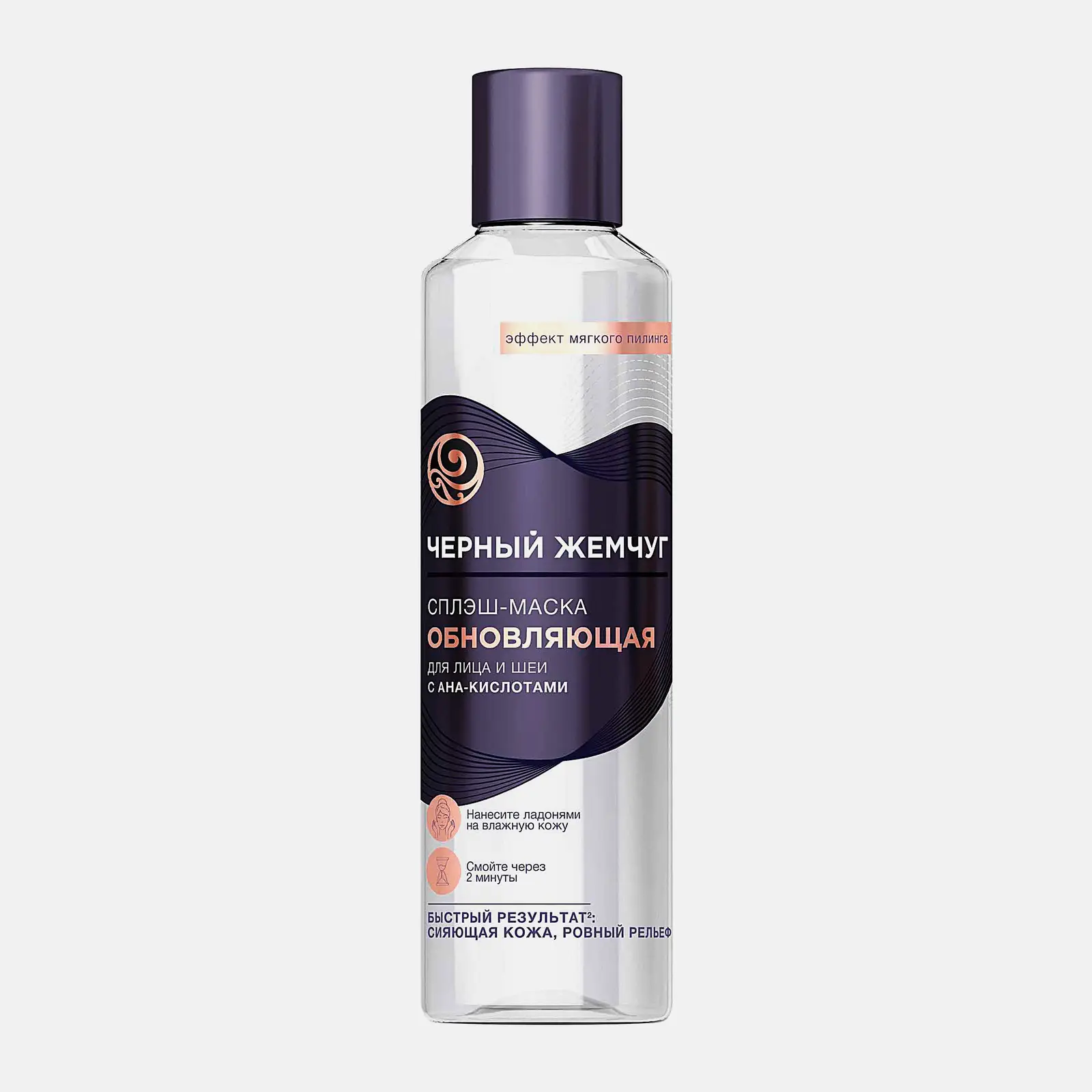 Обновляющая сплэш-маска для лица и шеи Liftactivator Черный жемчуг 160мл