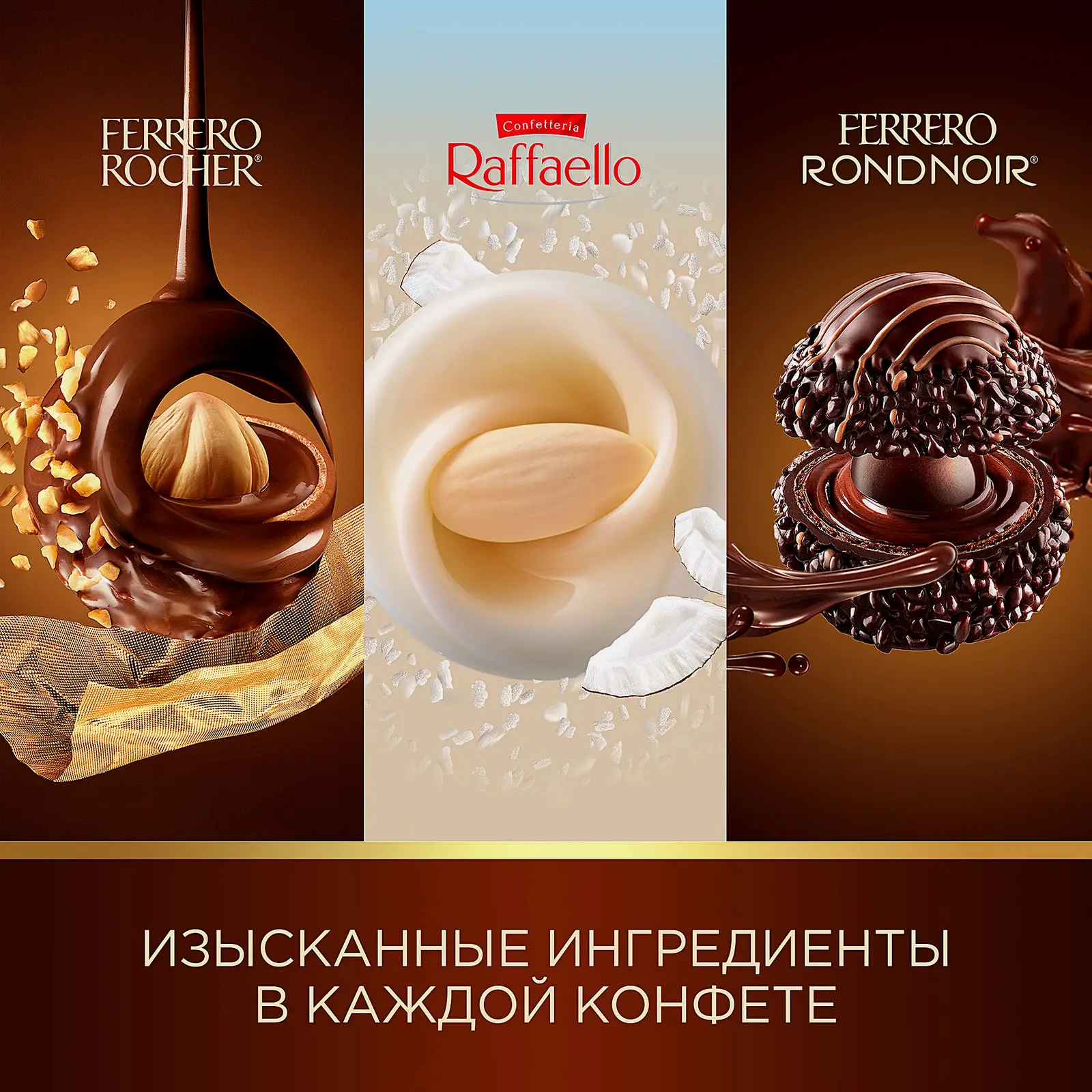 Конфеты шоколадные Ferrero Collection ассорти 269г - фото 4 Конфеты шоколадные Ferrero Collection ассорти 269г - фото 4
