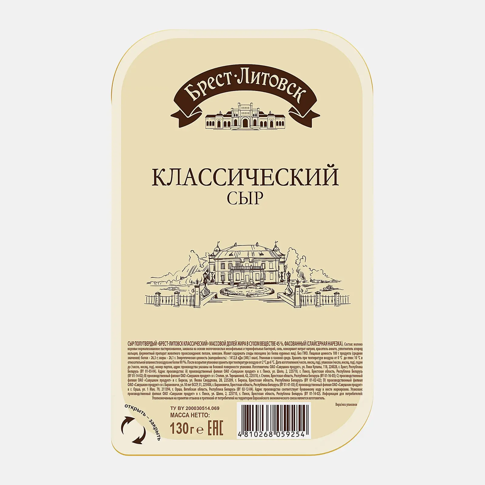 Классический сыр слайсы 45% Брест-Литовск 130г