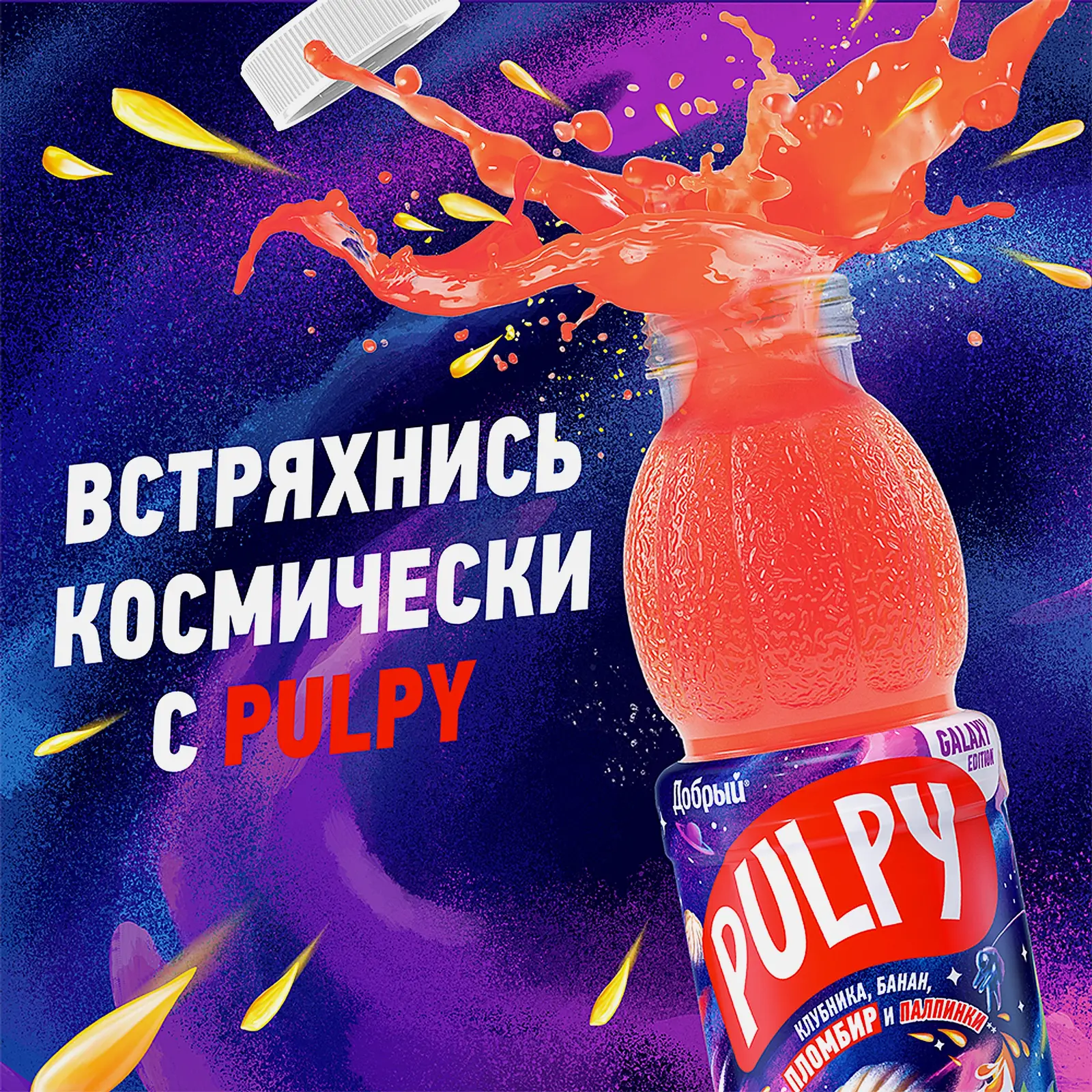 Напиток Добрый Pulpy Клубника-банан пломбир 450мл - фото 3 Напиток Добрый Pulpy Клубника-банан пломбир 450мл - фото 3