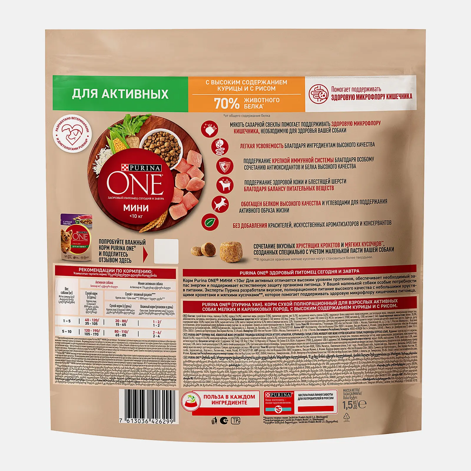 Сухой корм для активных собак мини пород с курицей и рисом Purina ONE 1.5кг - фото 3