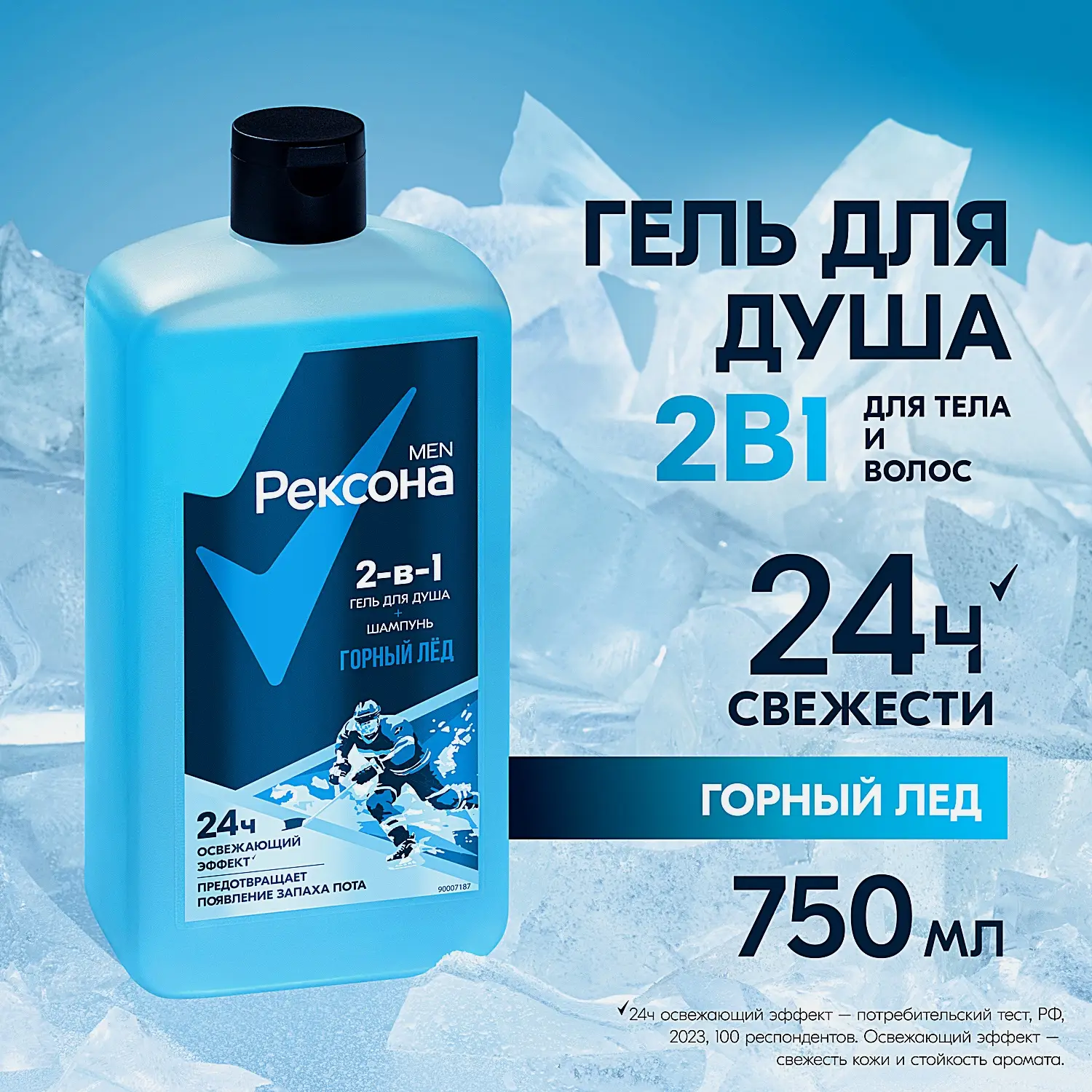 Гель для душа и шампунь Рексона Men 2в1 Горный лёд 750мл