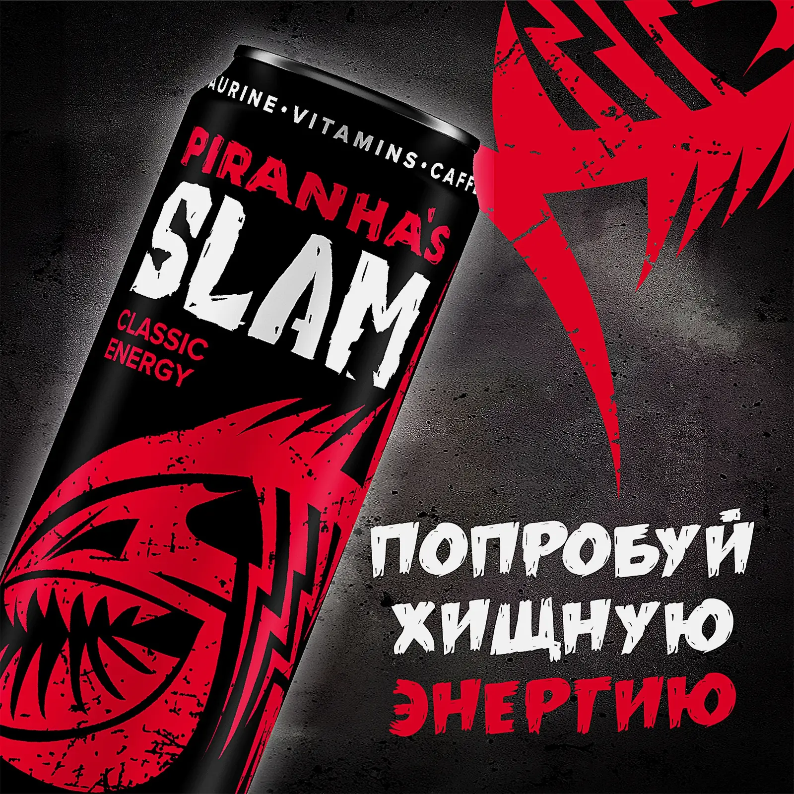 Энергетический напиток Piranhas Slam Classic Energy 450мл
