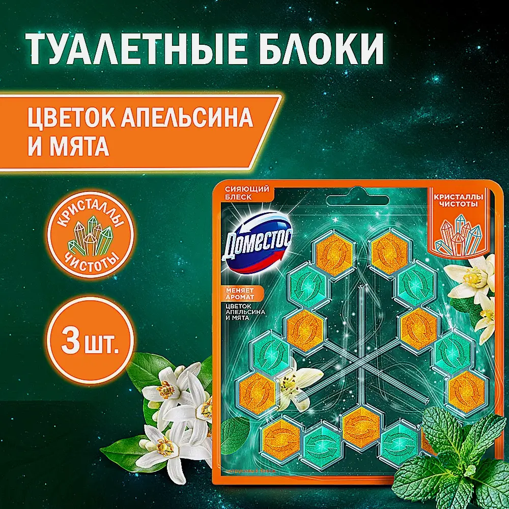 Чистящий блок для унитаза цитрус Domestos 3шт*50г - фото 8