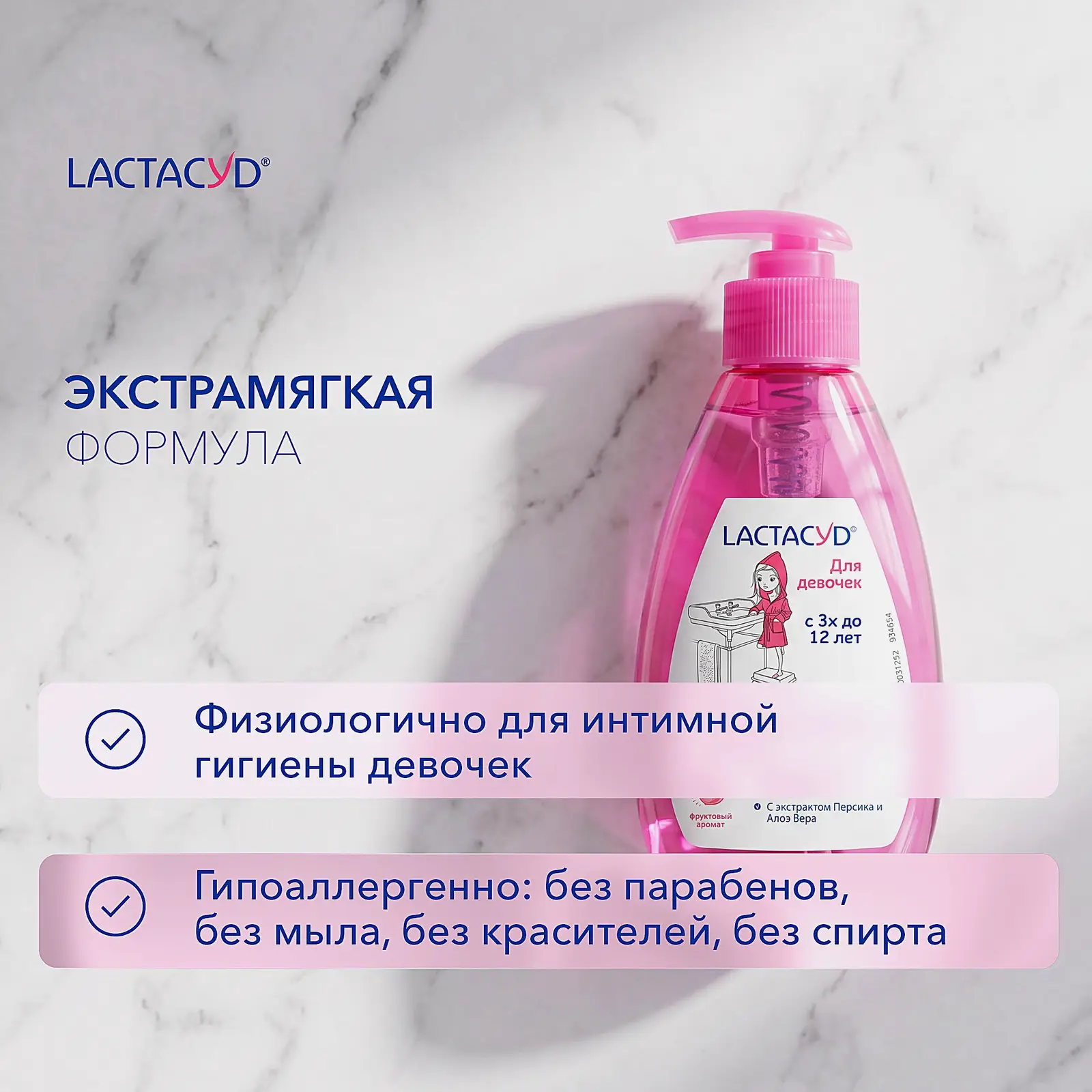 Средство для интимной гигиены Lactacyd Girl 200мл - фото 4 Средство для интимной гигиены Lactacyd Girl 200мл - фото 4