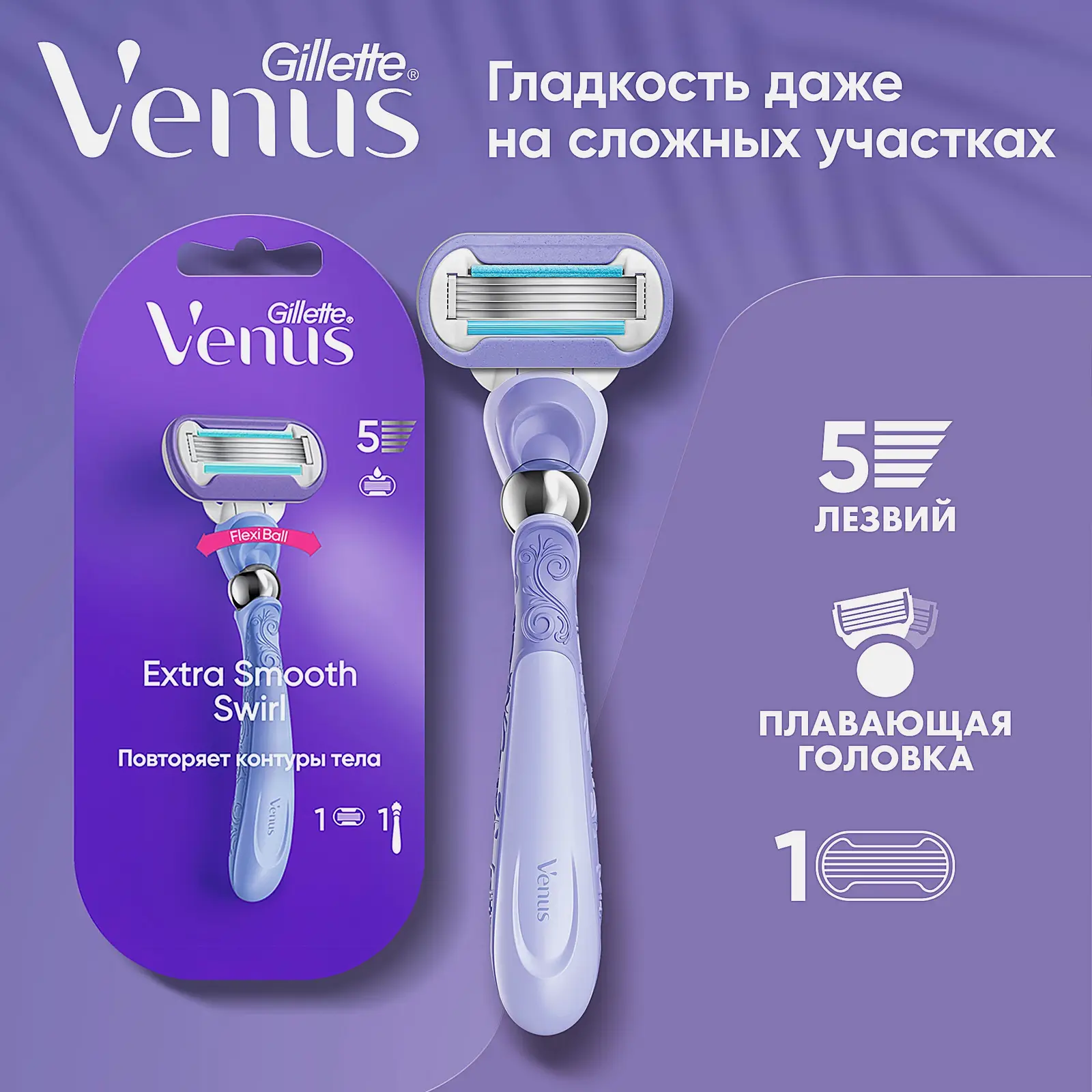Бритва Gillette Venus Swirl со сменной кассетой