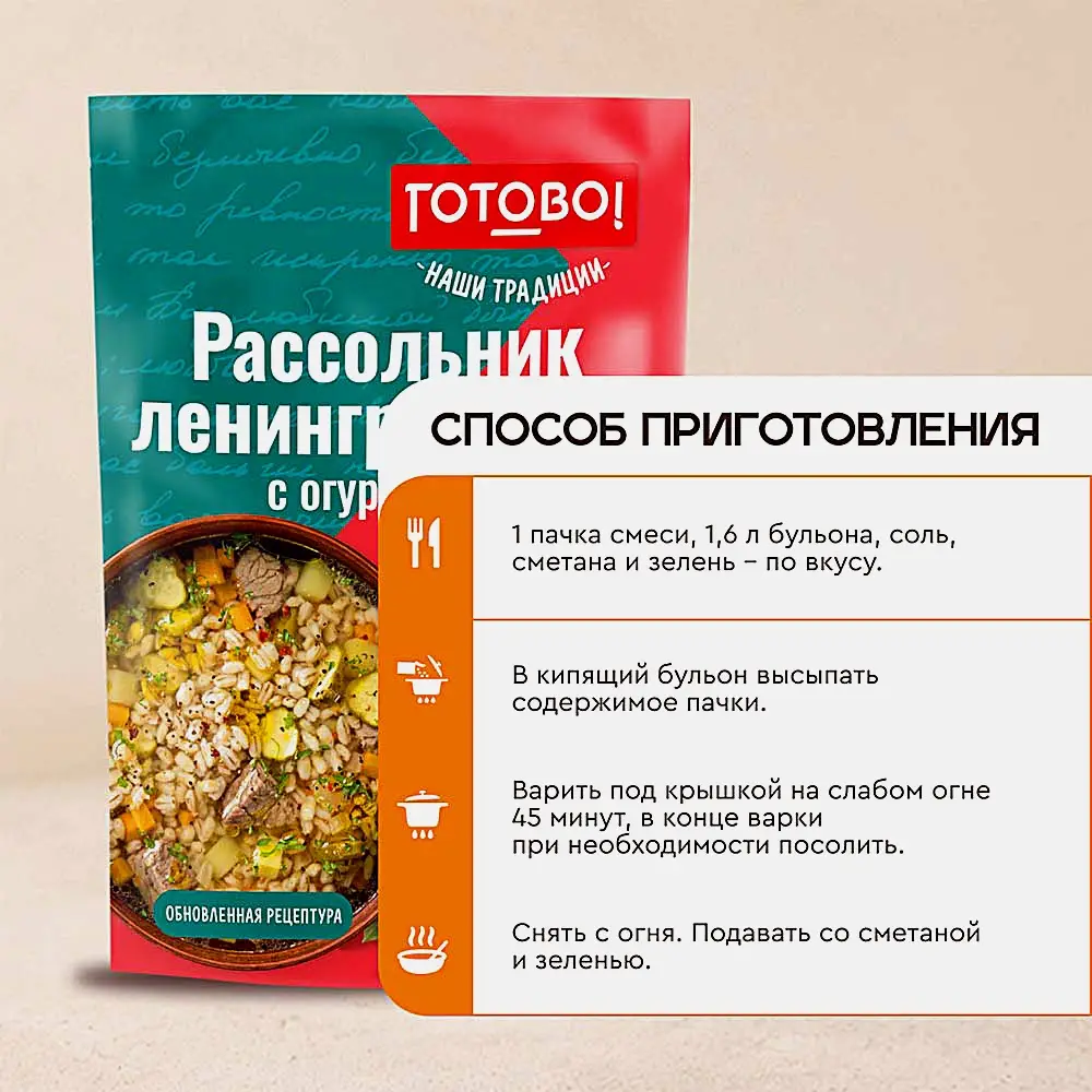 Рассольник Ленинградский с огурчиком Готово! Наши Традиции 120г - фото 4