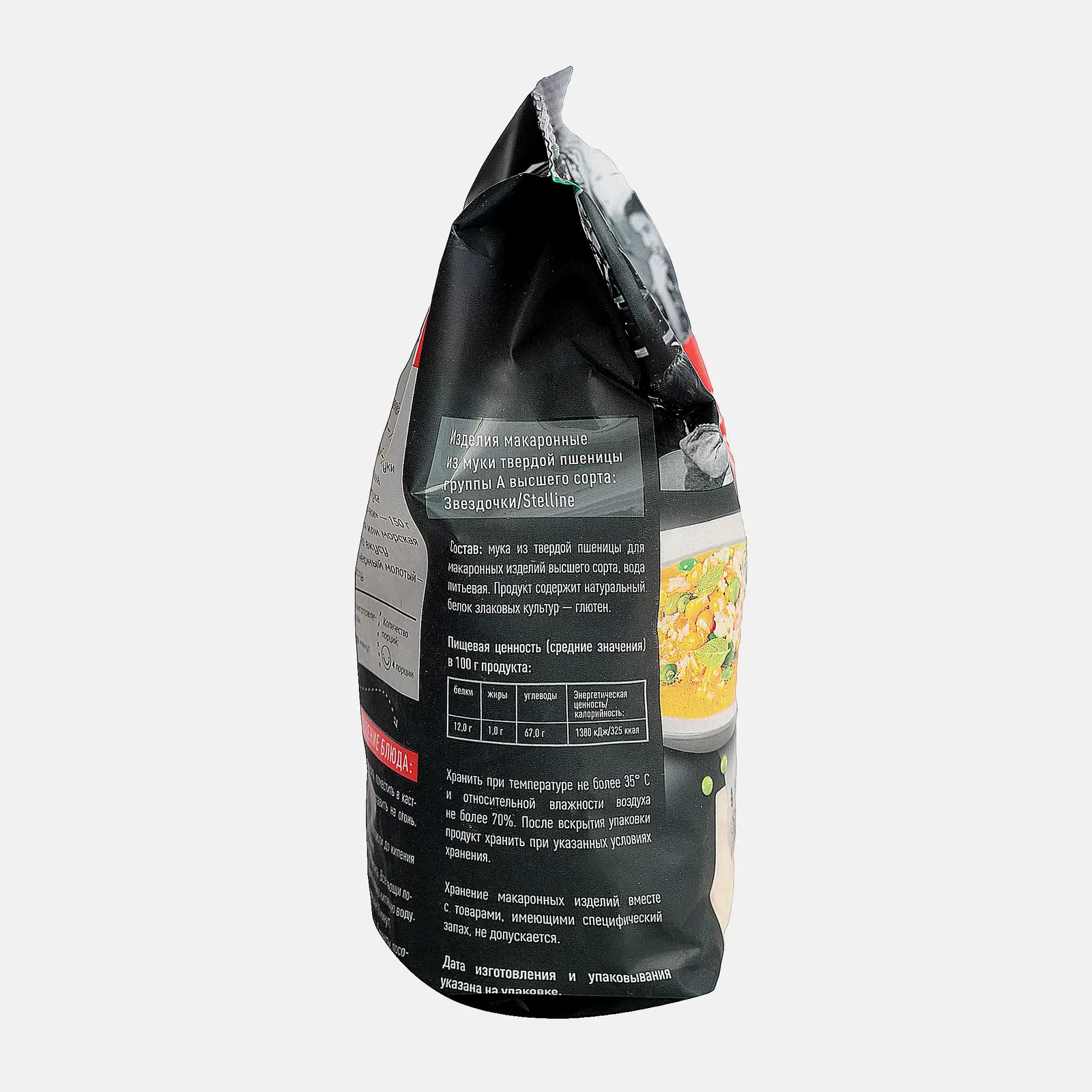 Макароны Gusto Di Roma Stella Звёздочки 450г