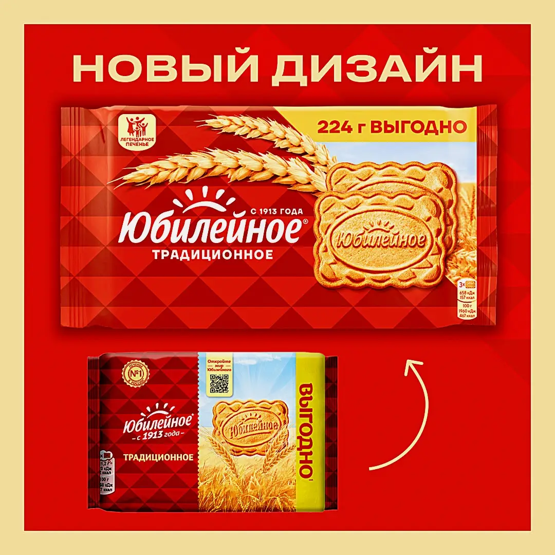 Печенье Традиционное Юбилейное 224г