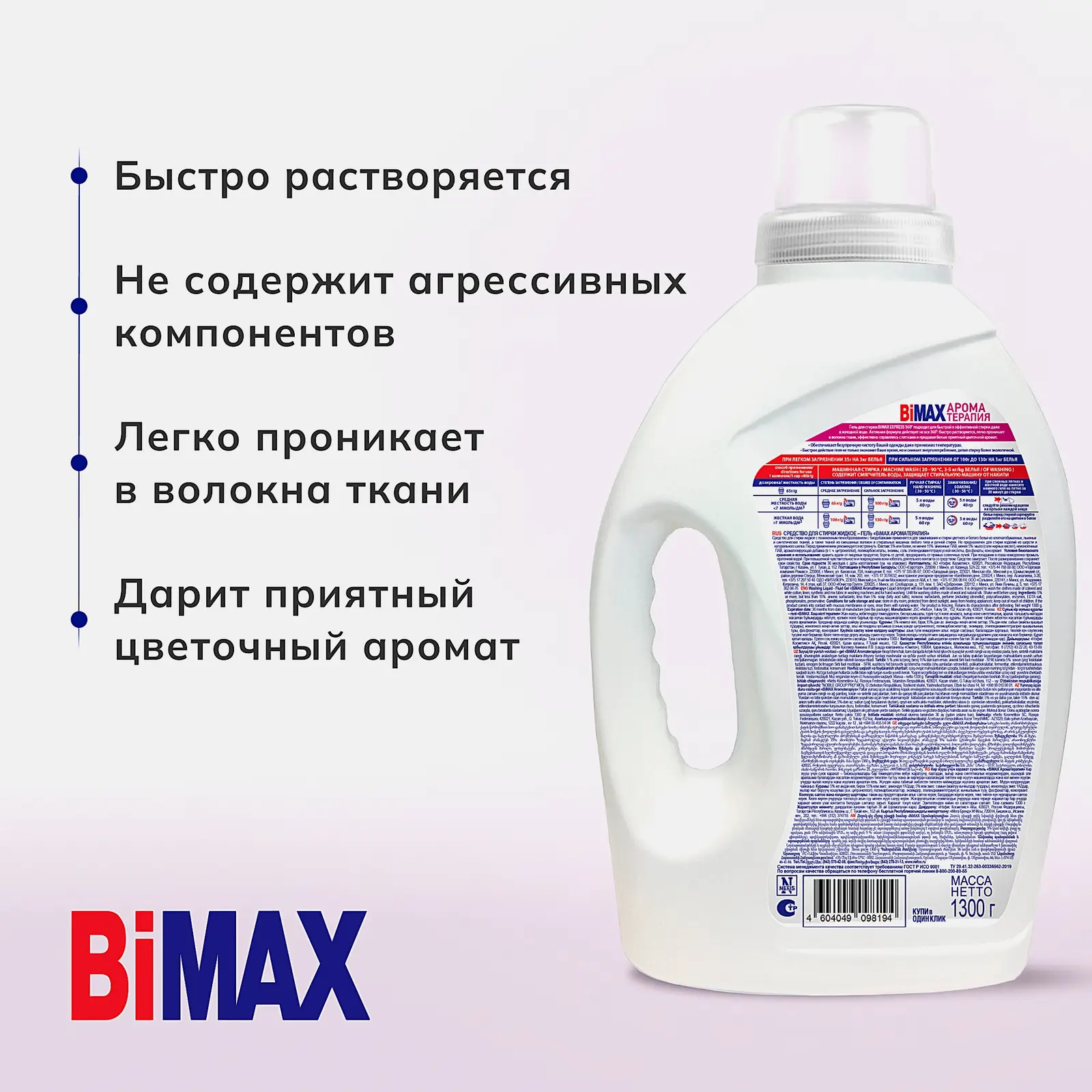 Гель для стирки Bimax Ароматерапия 1.3кг - фото 4