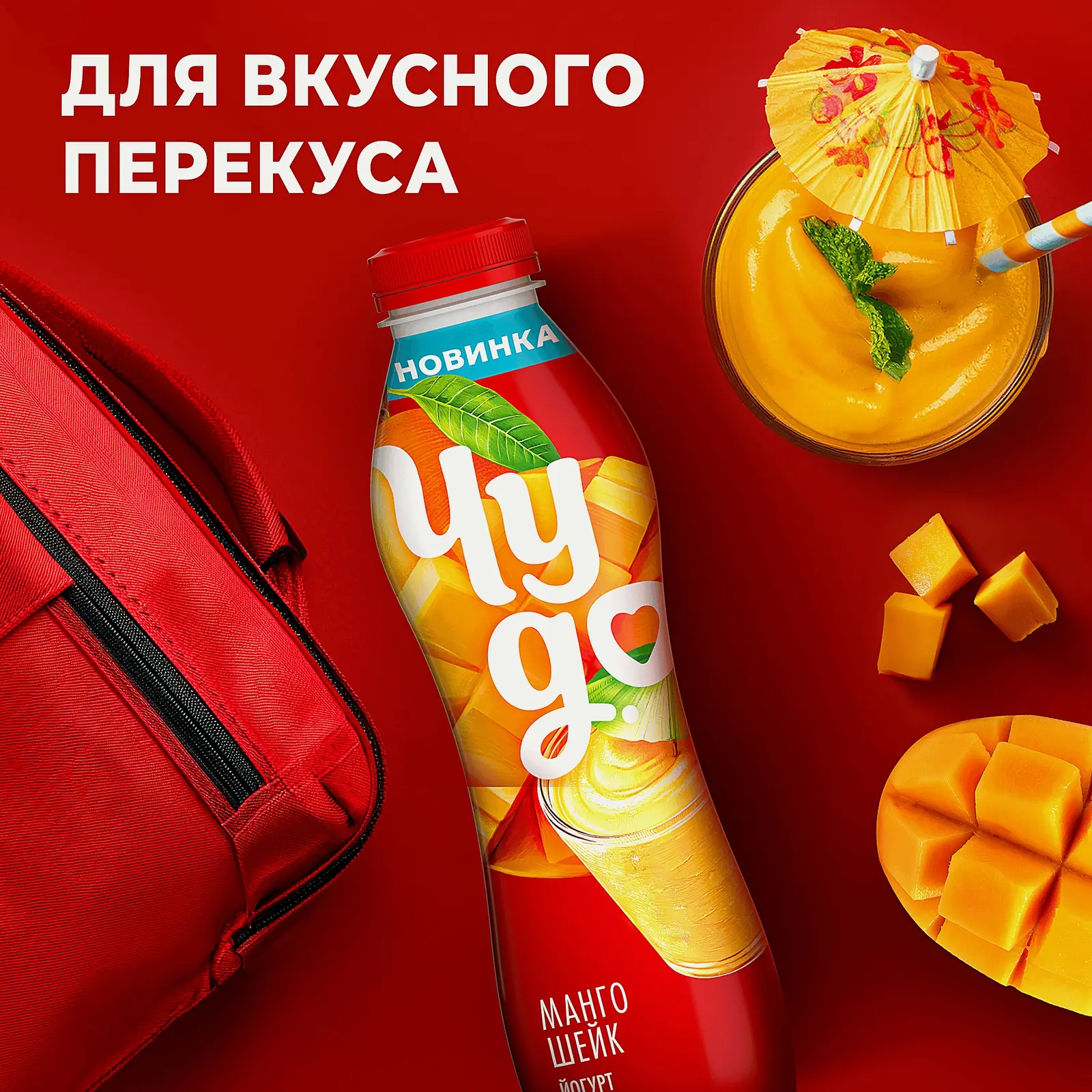 Питьевой йогурт со вкусом манго шейк Чудо 1.9% 680г - фото 4 Питьевой йогурт со вкусом манго шейк Чудо 1.9% 680г - фото 4