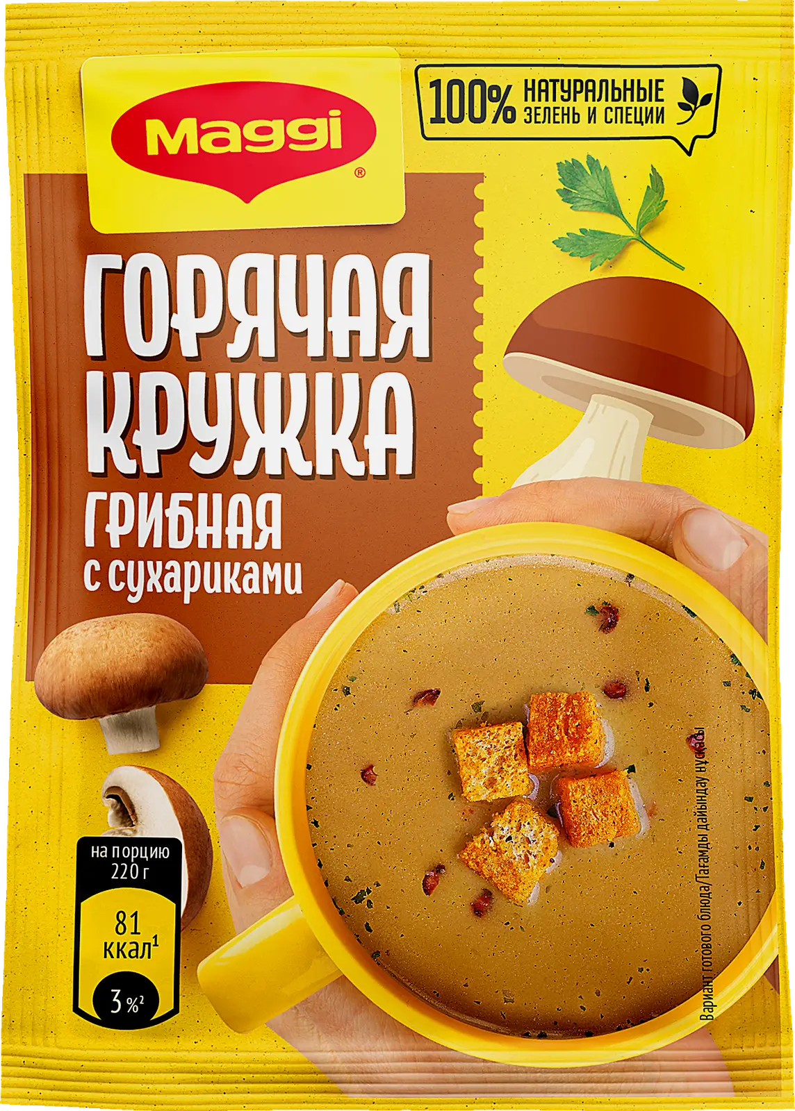 Суп Maggi Горячая кружка Грибная с сухариками 20г