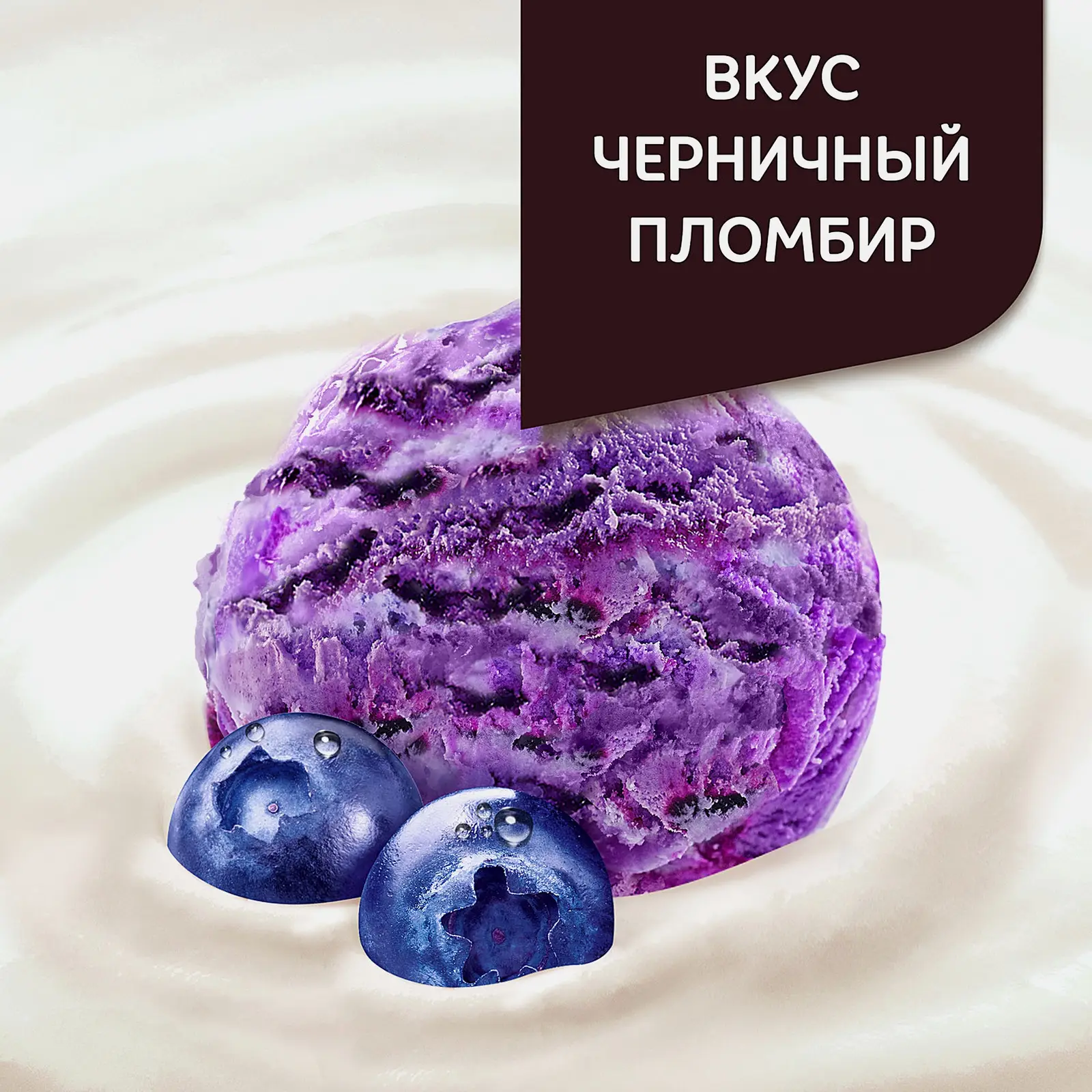 Продукт творожный Даниссимо Черничный пломбир 5.6% 130г