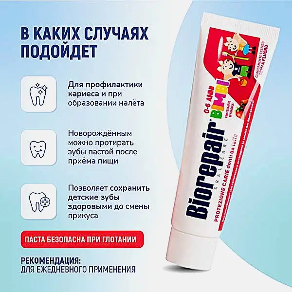 Детская зубная паста со вкусом клубники от 0-6 лет Biorepair Kids 50мл - фото 3