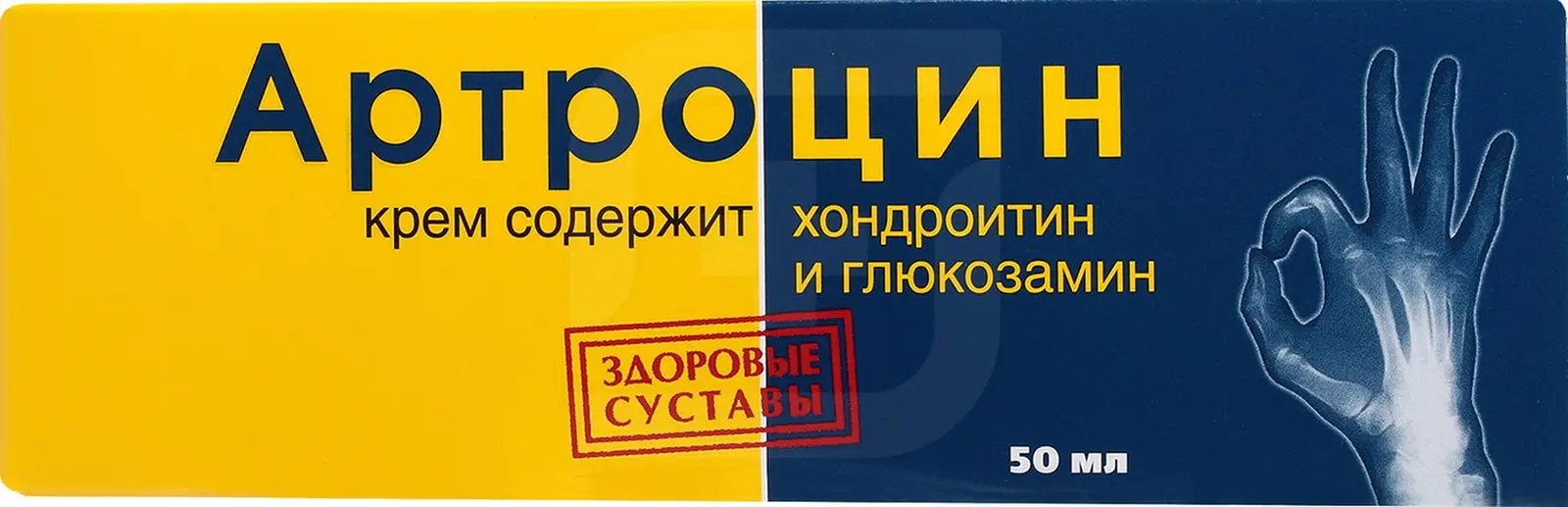 Крем Артроцин с хондроитином и глюкозамином 50мл