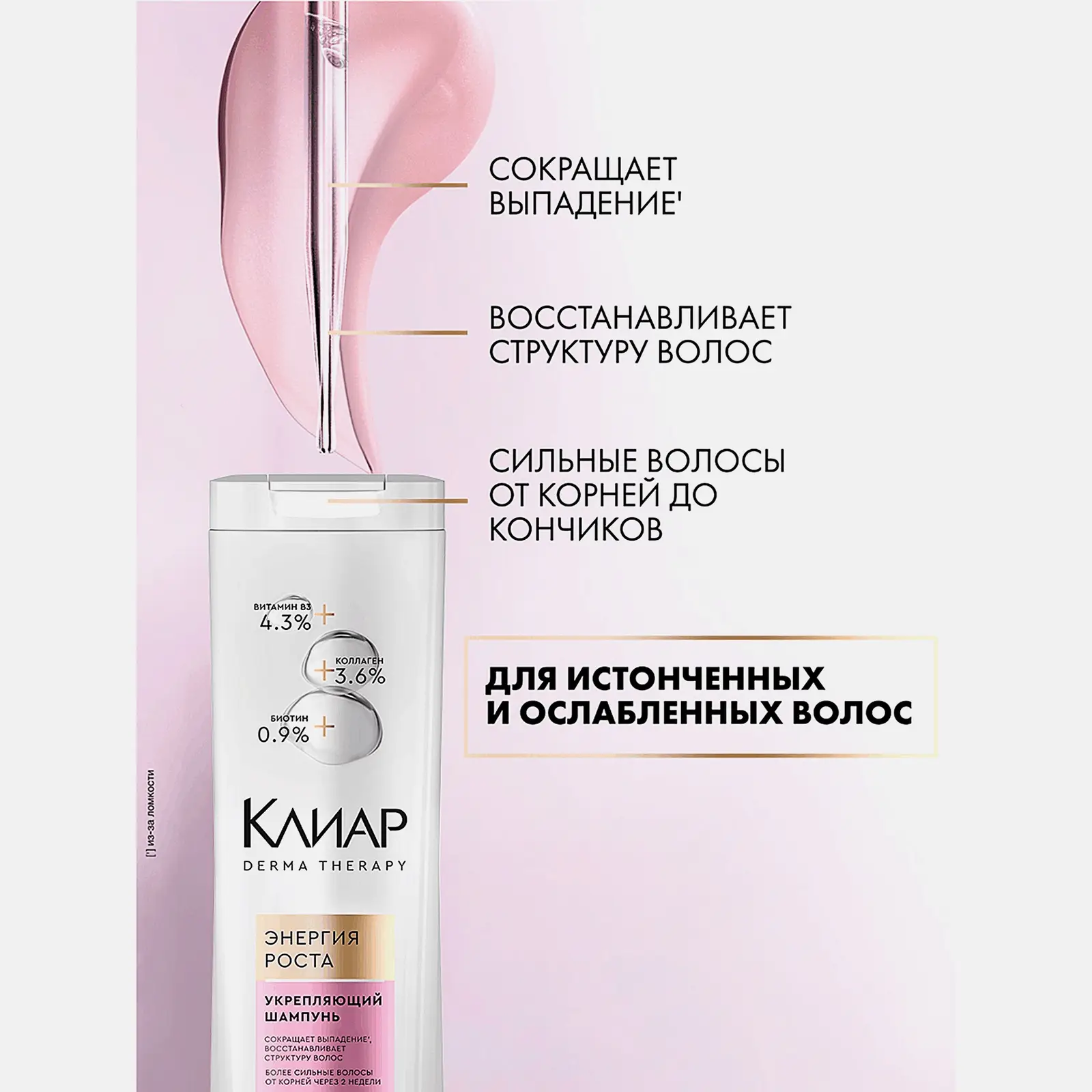 Укрепляющий шампунь для волос Энергия роста Клиар 380мл - фото 5