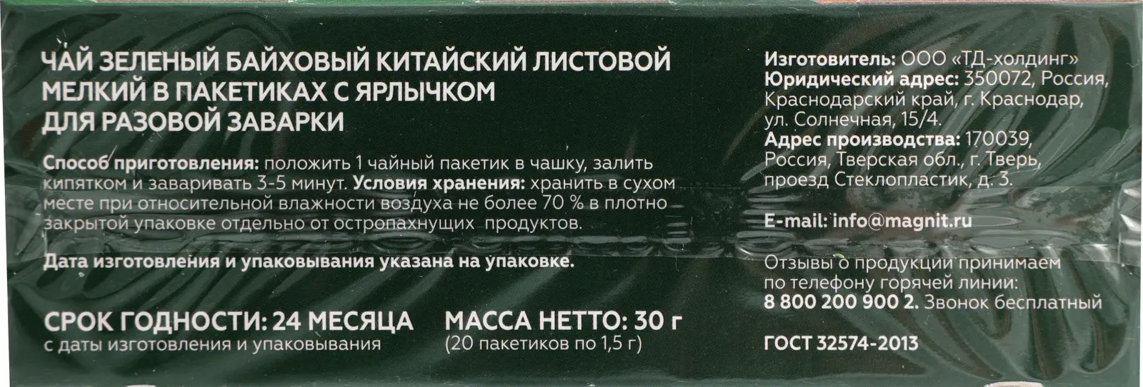 Чай зеленый Зеленый Дракон Китайский 20пакетиков 30г — в каталоге на сайте  сети Магнит | Краснодар