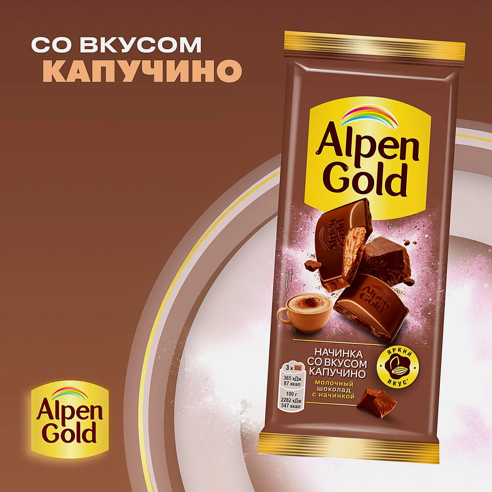 Шоколад Alpen Gold молочный с начинкой со вкусом капучино 80г - фото 2