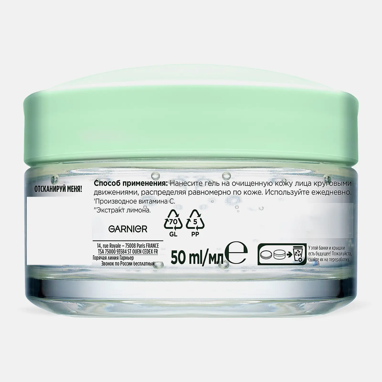 Гель-сияние для лица Garnier Дневной с Витамином С 50мл