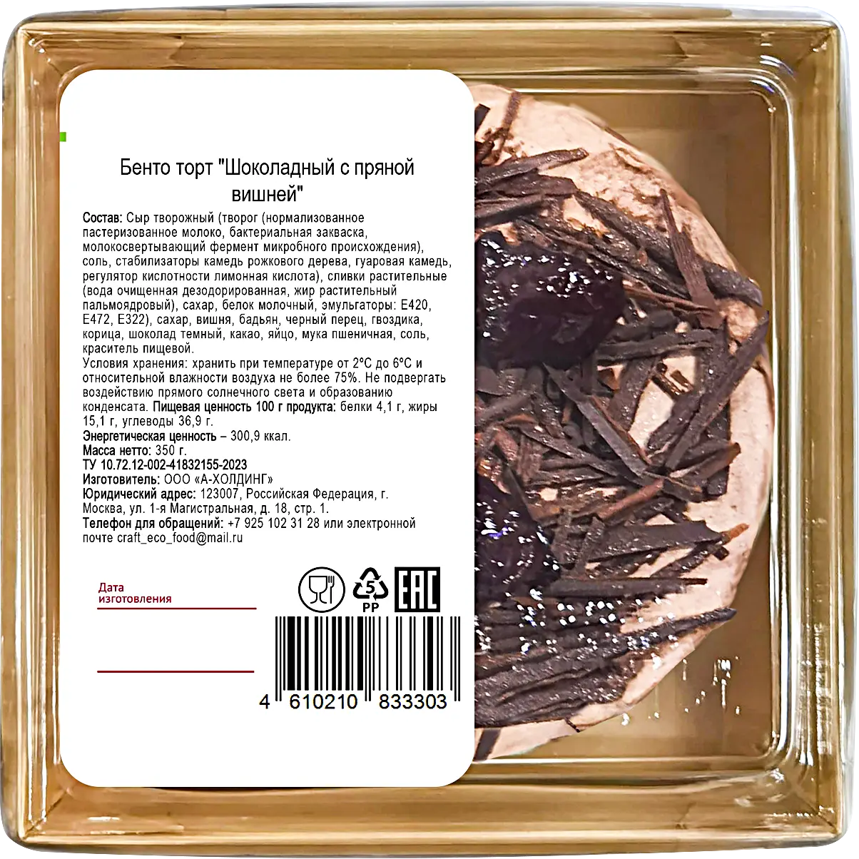 Изображение товара Торт Бенто Шоколадный с пряной вишней Craft Eco Food 350г