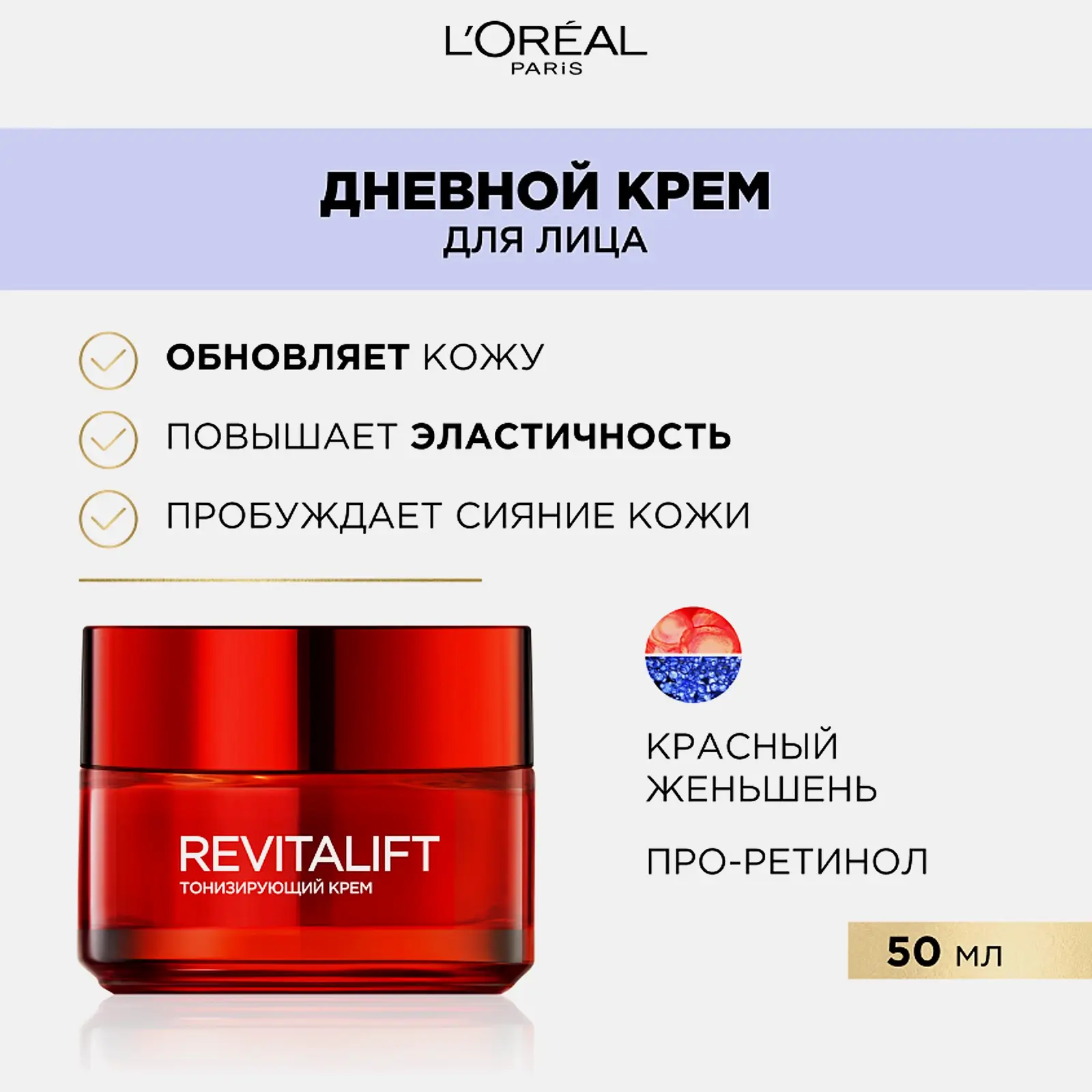Крем для лица L’Oréal Paris Ревиталифт Red Cream 50мл - фото 4 Крем для лица L’Oréal Paris Ревиталифт Red Cream 50мл - фото 4