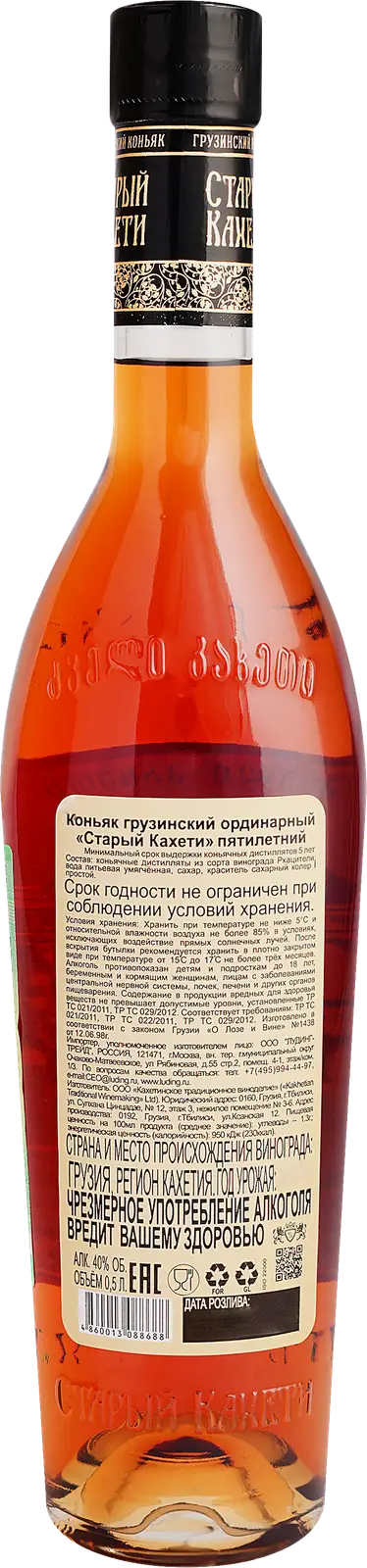 Коньяк Старый Кахети 5 лет 40% 500мл