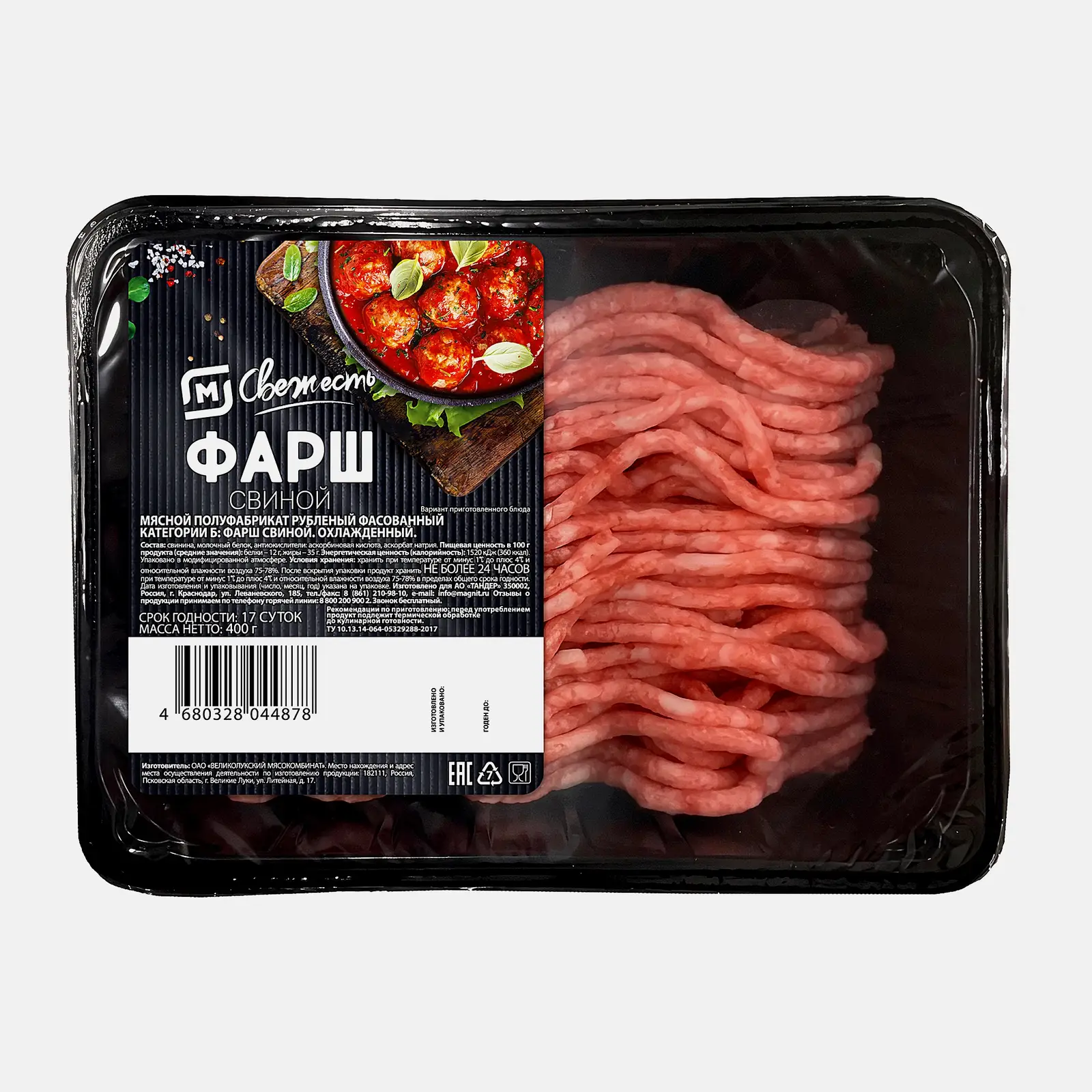Фарш свиной М Свежесть 400г