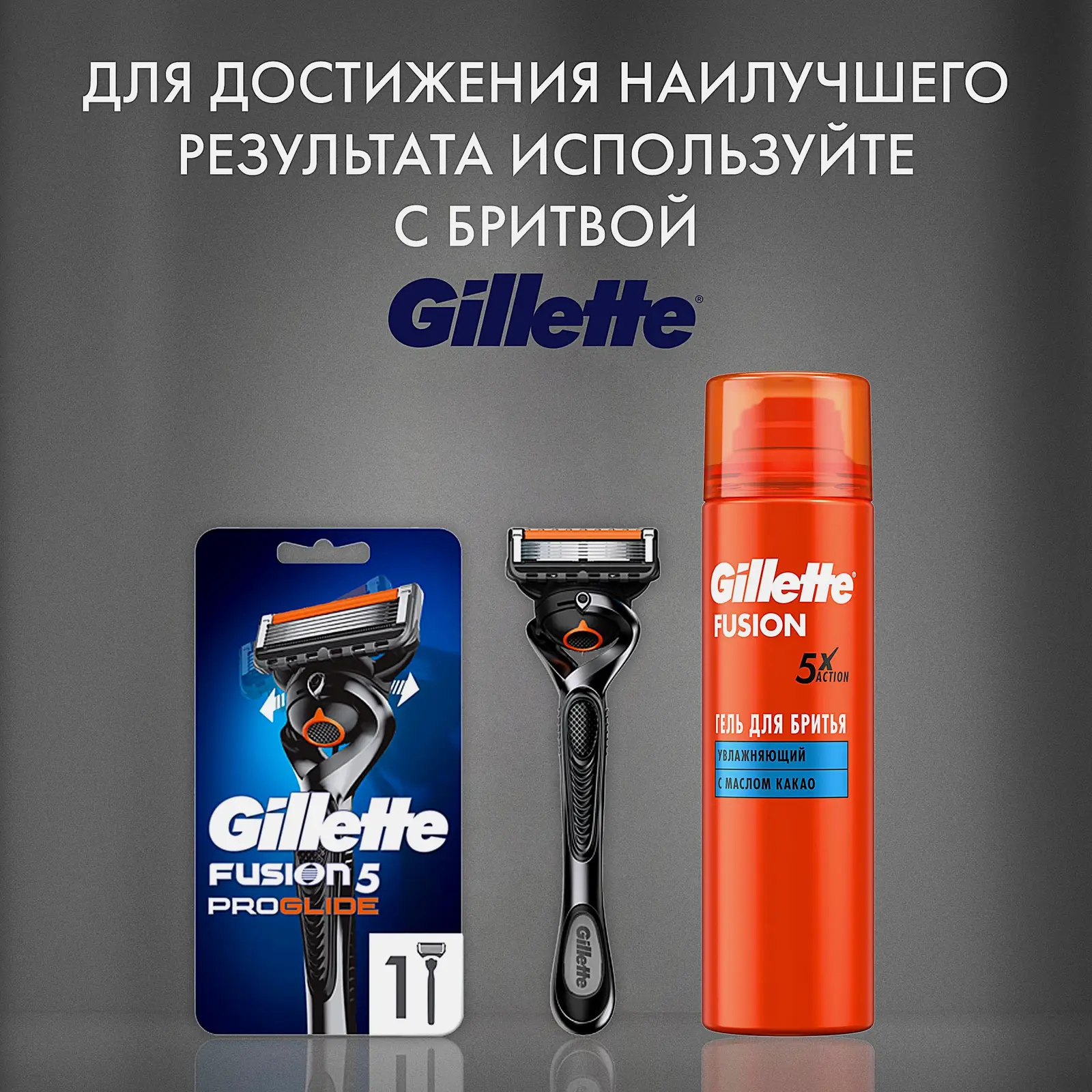 Гель для бритья Gillette Fusion 5 увлажняющий 200мл - фото 6 Гель для бритья Gillette Fusion 5 увлажняющий 200мл - фото 6