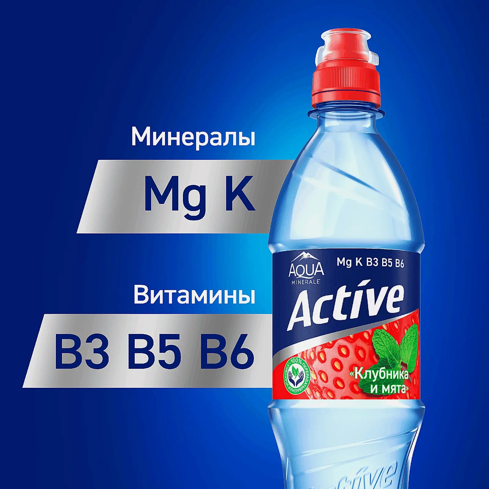 Напиток Клубника-мята Aqua Minerale Active 500мл - фото 3