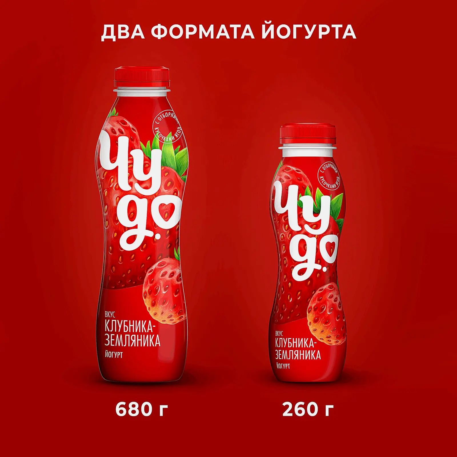 Йогурт питьевой Чудо Клубника-Земляника 2.4% 690г