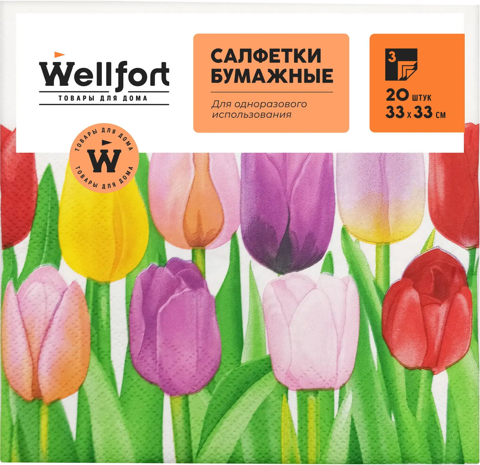 Салфетки бумажные Wellfort Фруктово-ягодный цвет 3 слоя 16*16*2см 20шт в  ассортименте — в каталоге на сайте сети Магнит | Краснодар