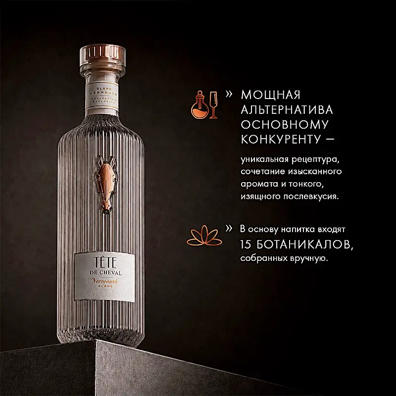 Напиток вермут Tete De Cheval Blanc белое сладкое 15% 750мл