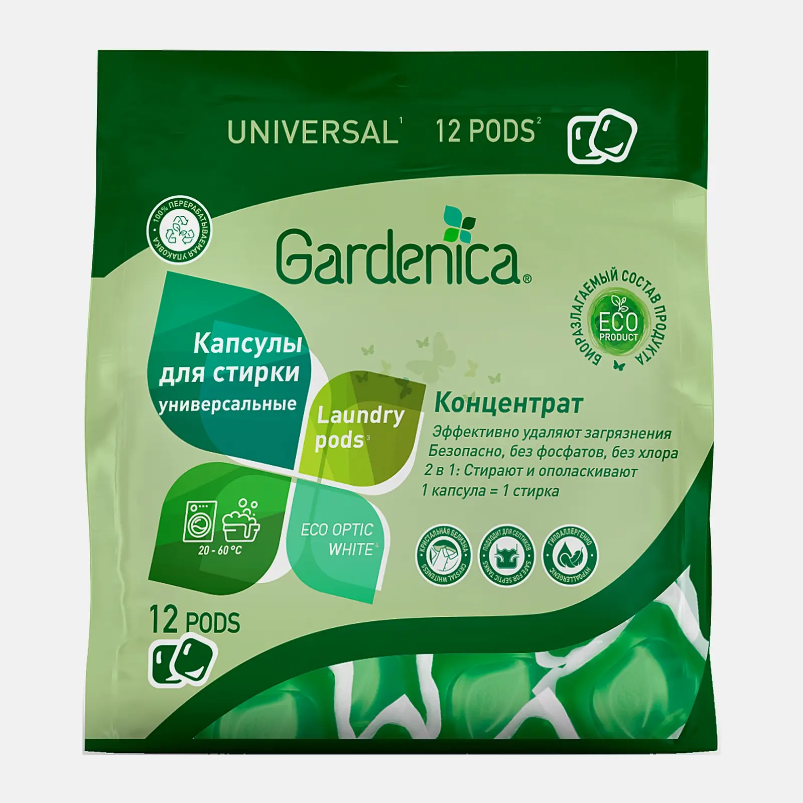 Капсулы Gardenica all in1 Универсальные экологичные для стирки цветного и белого белья 12шт