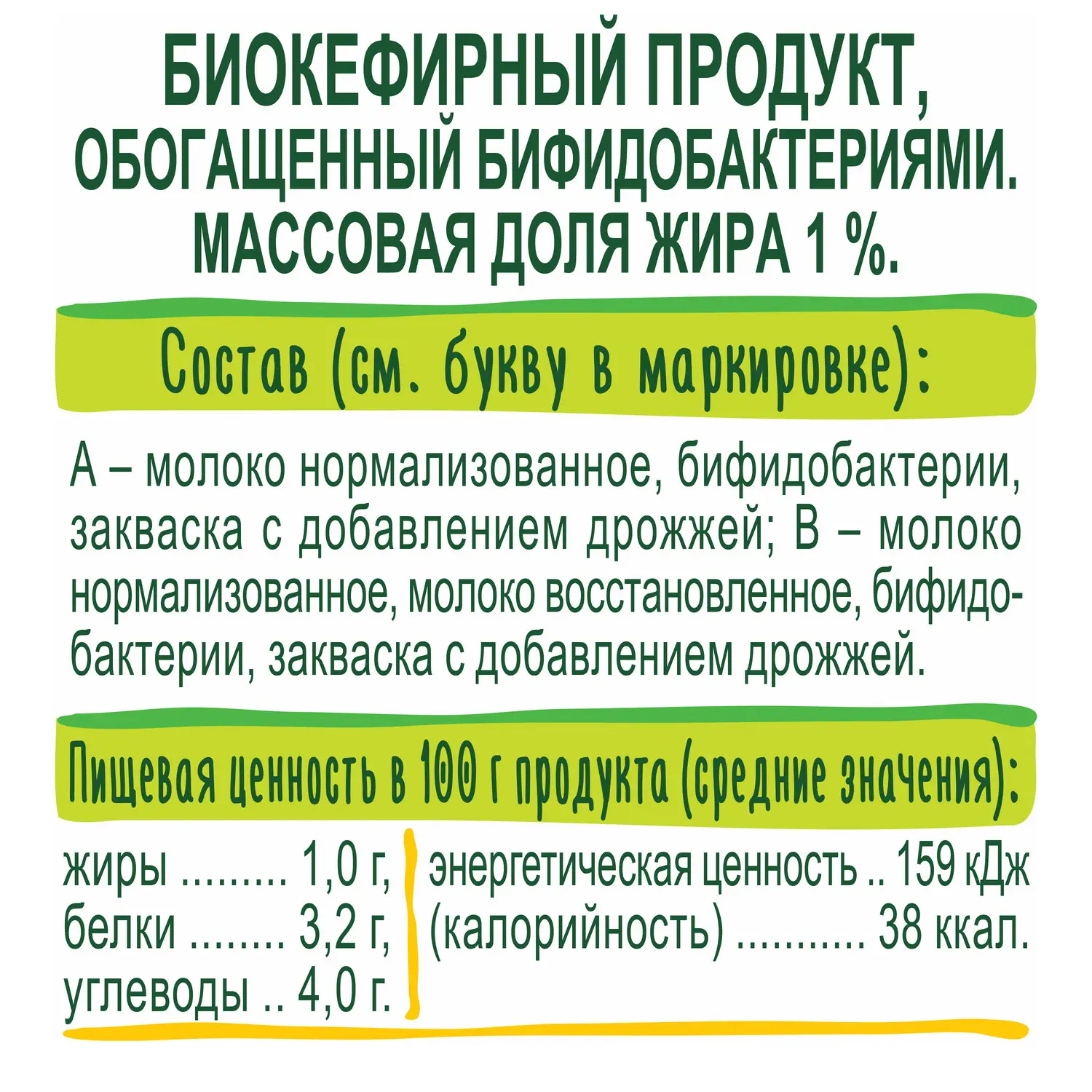 Биокефирный продукт Домик в деревне 1% 900г — в каталоге на сайте сети  Магнит | Краснодар